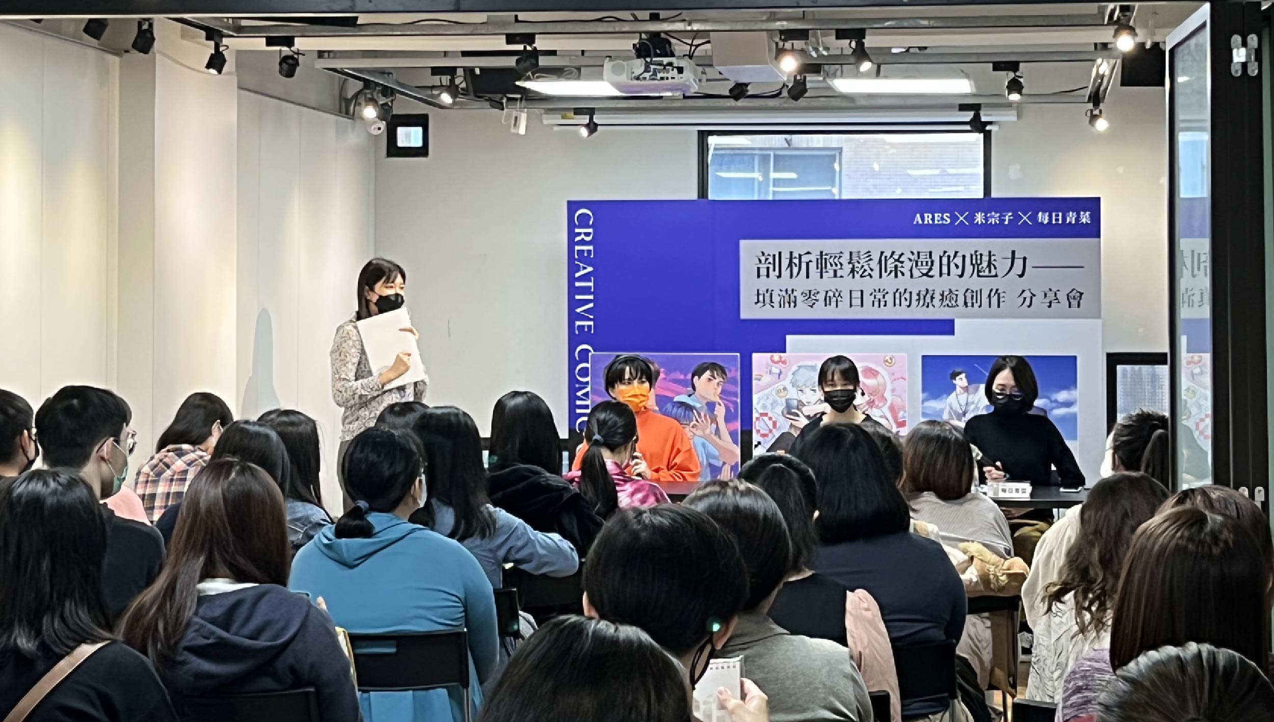 剖析輕鬆條漫的魅力—— ARES x 米宗子 x 每日青菜 填滿零碎日常的療癒創作座談會