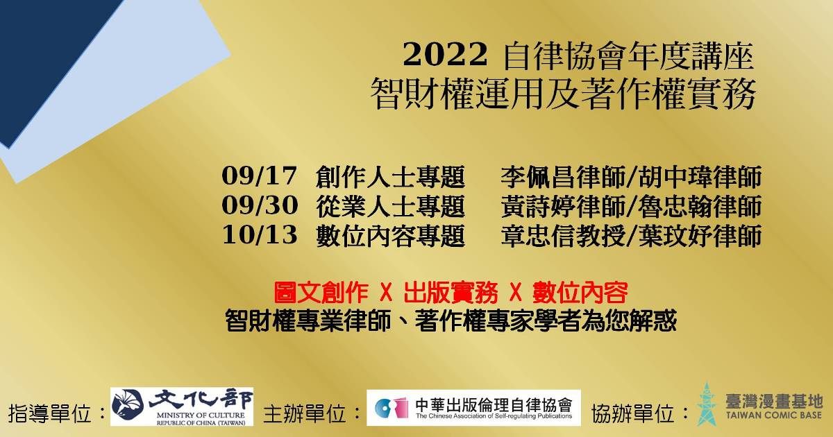 2022自律協會年度講座 ──智慧財產權運用與著作權法實務