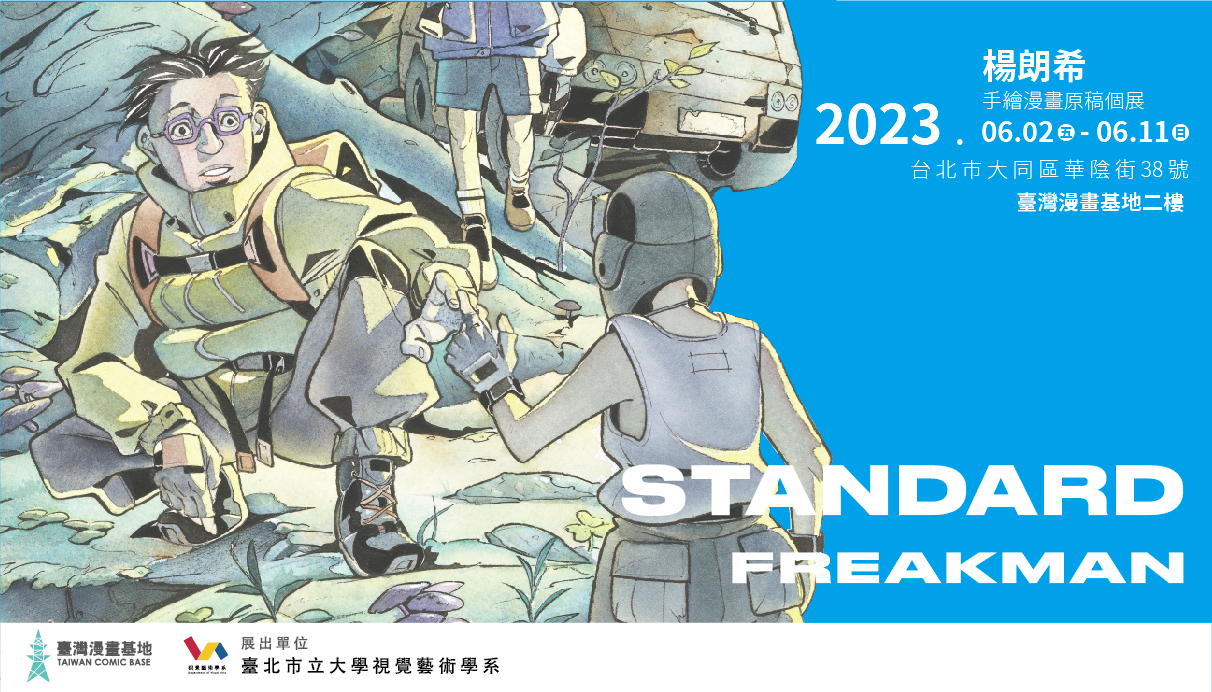 STANDARD FREAKMAN 楊朗希手繪漫畫原稿紙
