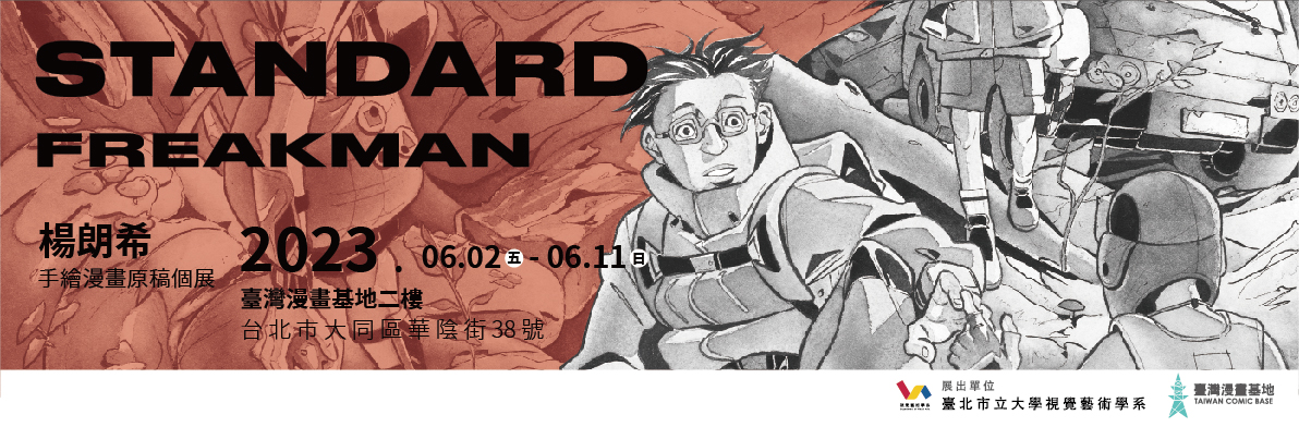 STANDARD FREAKMAN 楊朗希手繪漫畫原稿紙