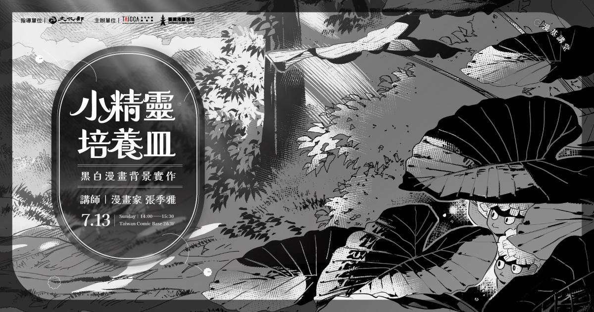 小精靈培養皿：黑白漫畫背景實作
