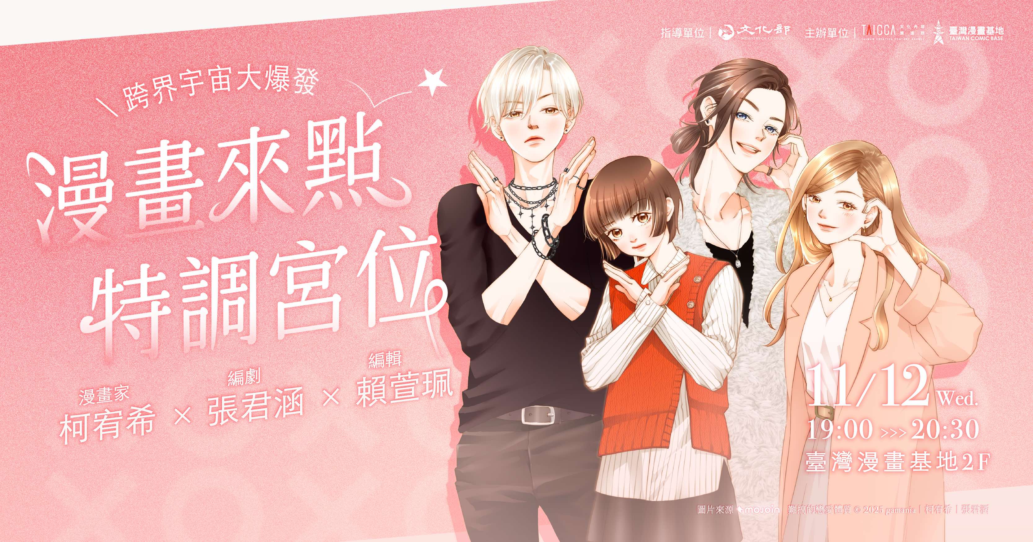 漫畫來點特調宮位--跨界宇宙大爆發★