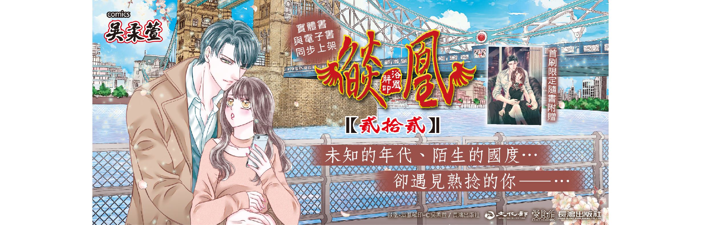 【漫畫介紹】燄凰~ 凝秦遺夢 ~(22)