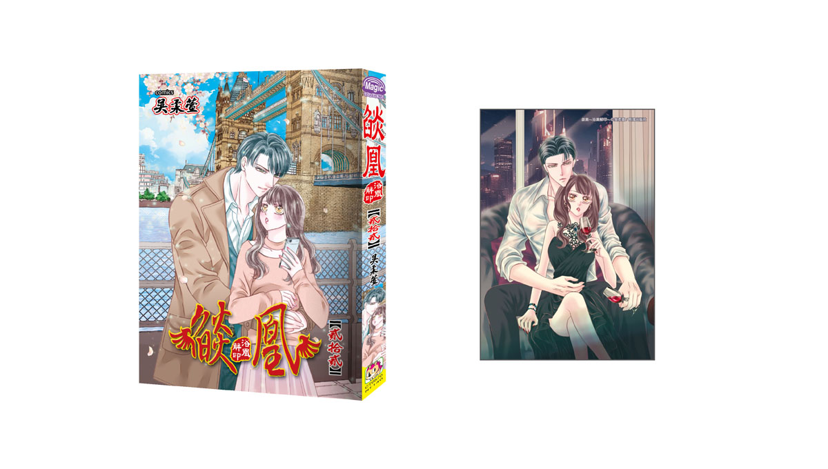 【漫畫介紹】燄凰~ 凝秦遺夢 ~(22)