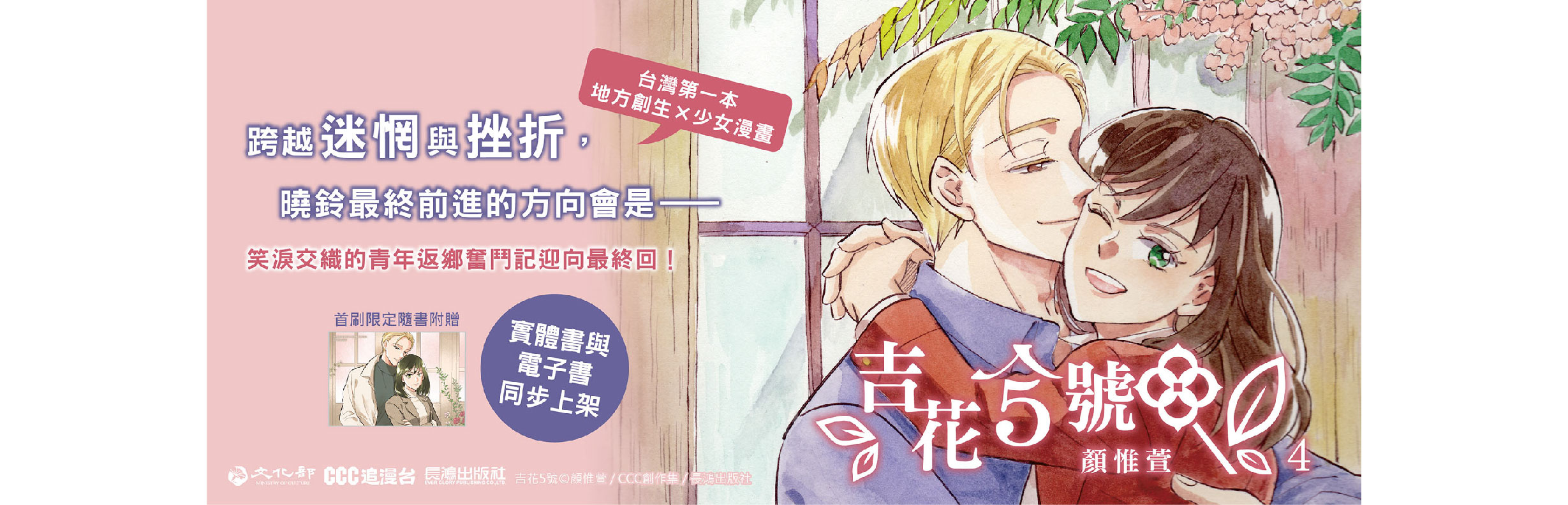 漫畫介紹】吉花5號(4)完結