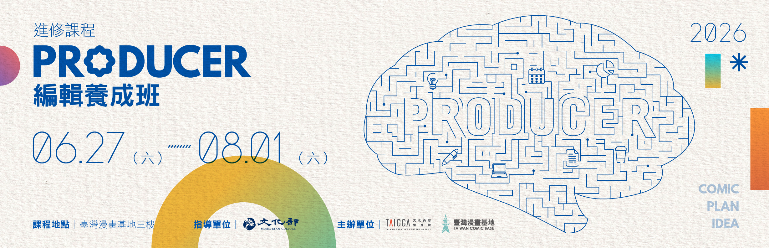 Producer 編輯養成班 即日起至6/10開放報名中! Producer 編輯養成班 即日起至6/10開放報名中!