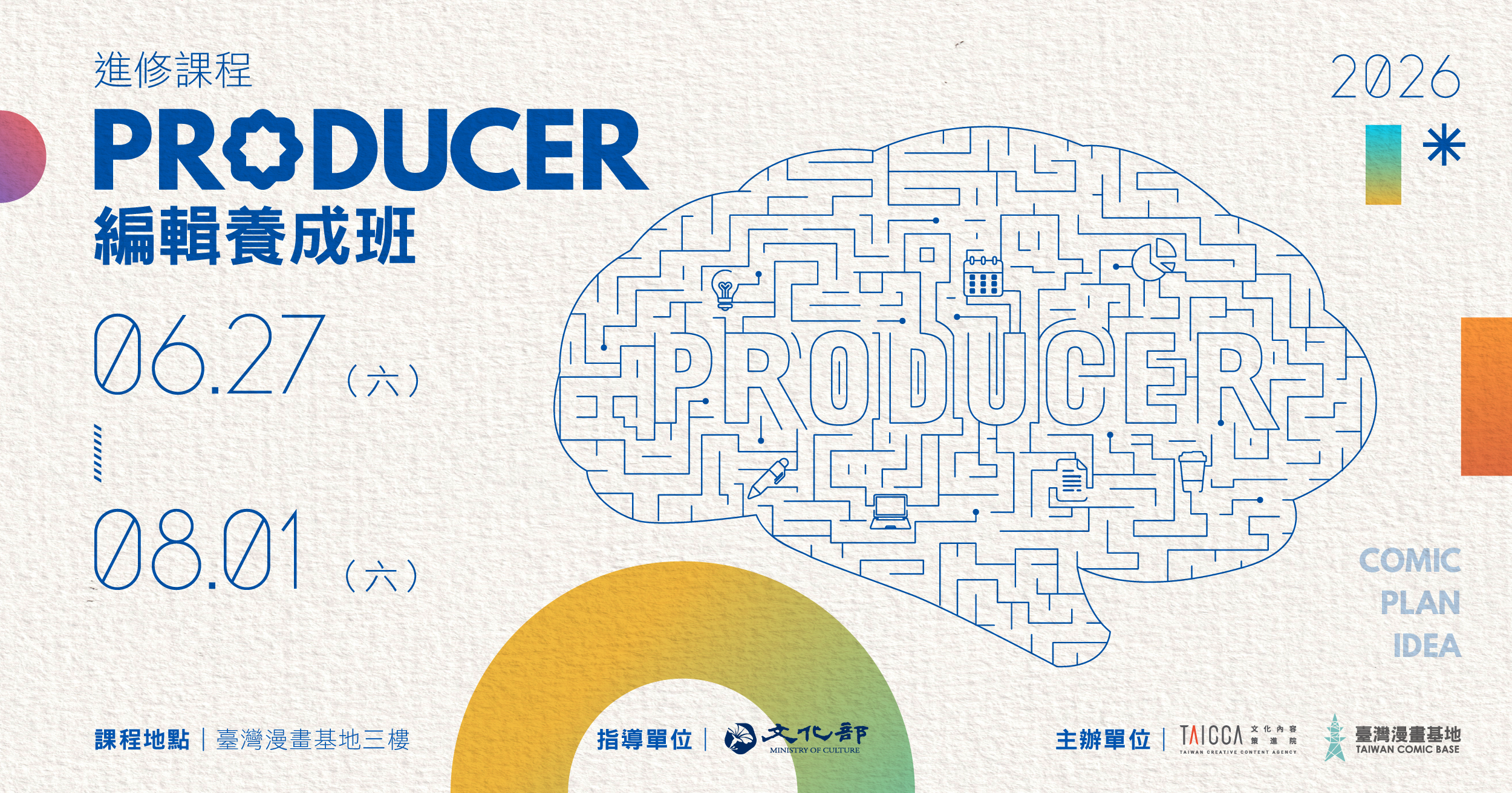 Producer 編輯養成班 即日起至6/10開放報名中!
