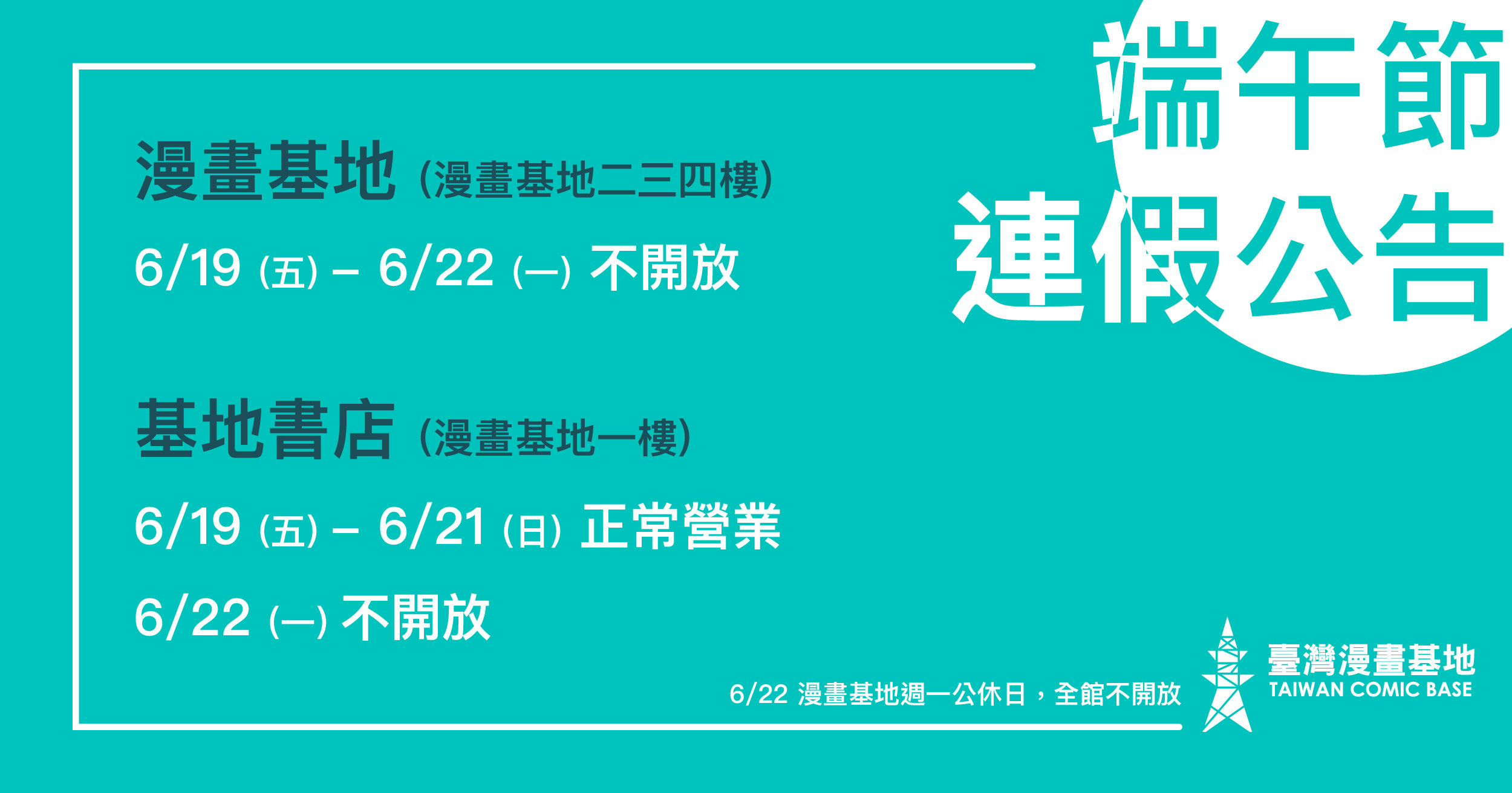 端午節連假公告