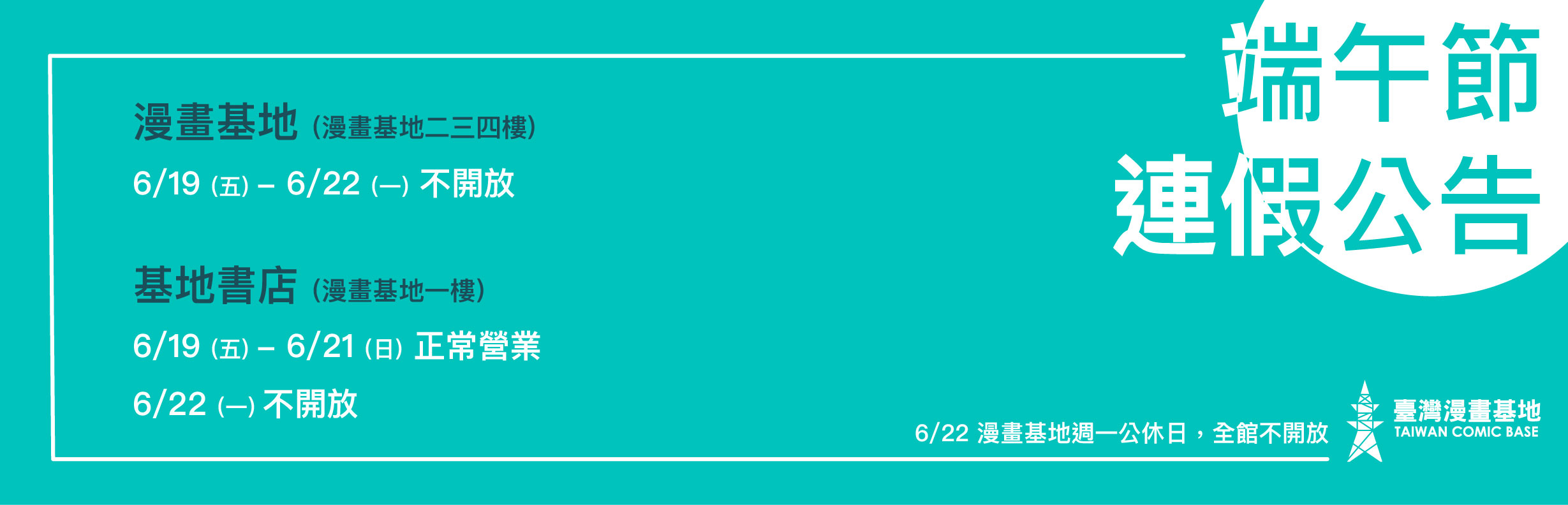 端午節連假公告