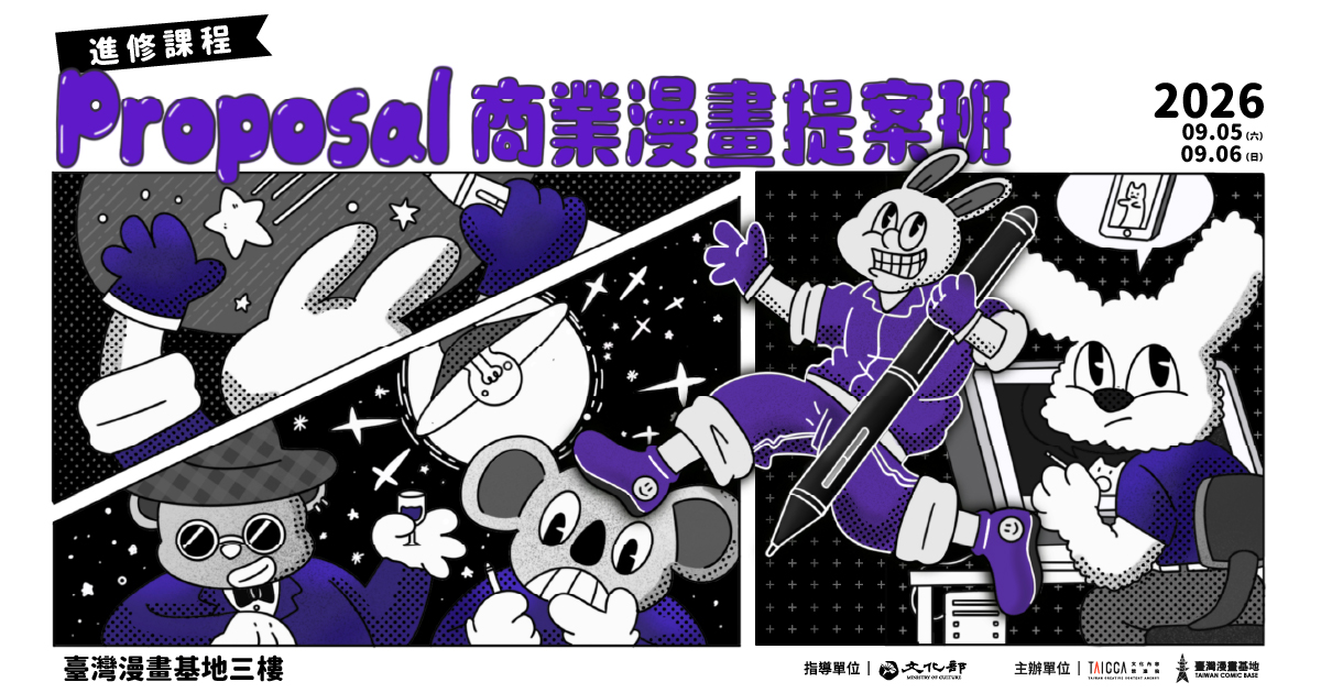 Proposal 商業漫畫提案班 開放報名中!