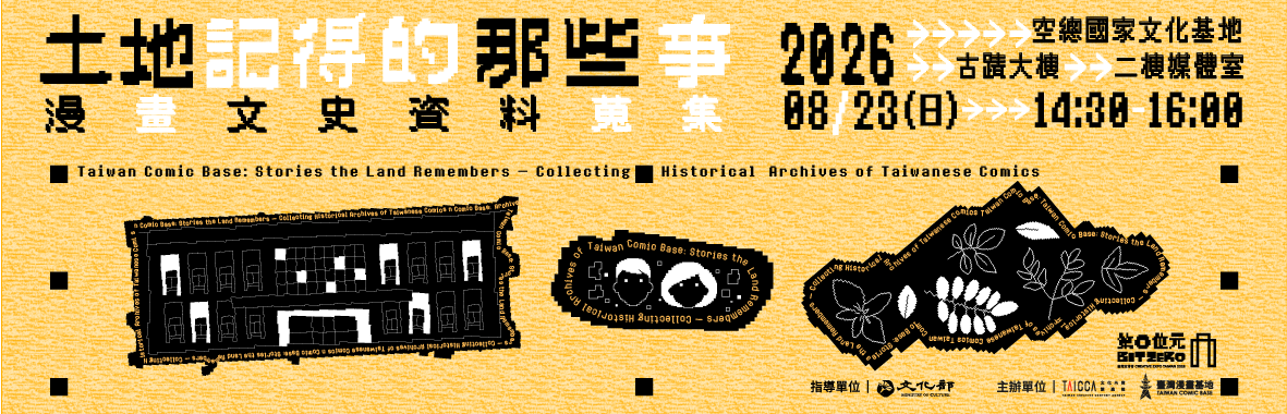 土地記得的那些事--漫話文史資料搜集 講座現正報名中!! 土地記得的那些事--漫話文史資料搜集 講座現正報名中!!