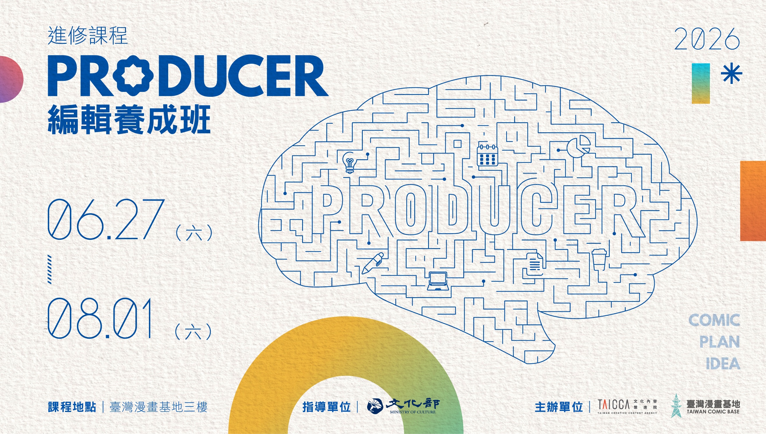 Producer 編輯養成班