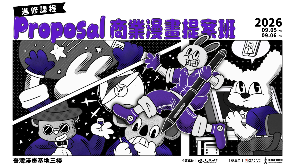 Proposal 商業漫畫提案班