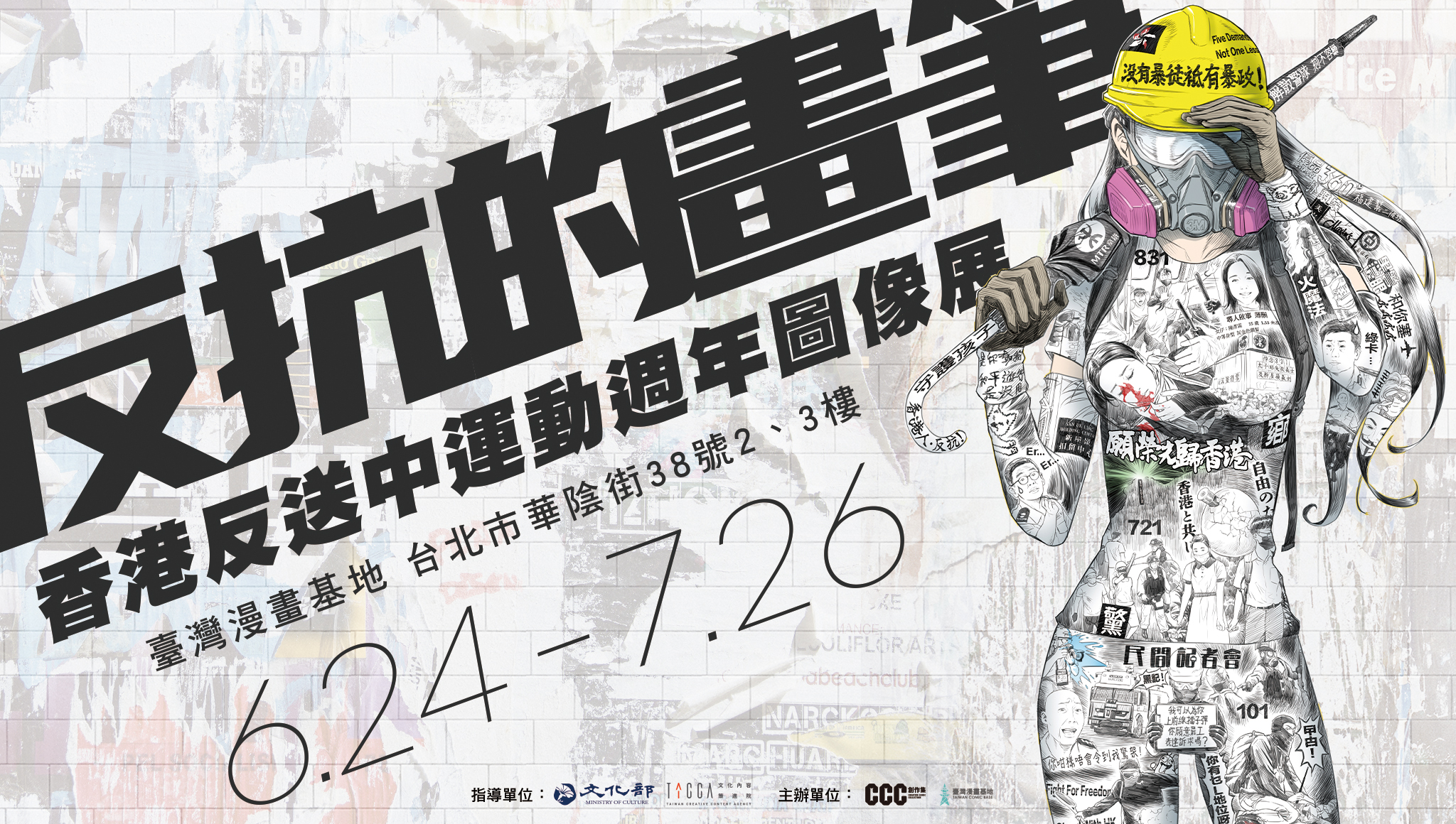 Brushes of Resistance – One-Year Anniversary Exhibition of Imagery from the Hong Kong Anti-ELAB Movement.