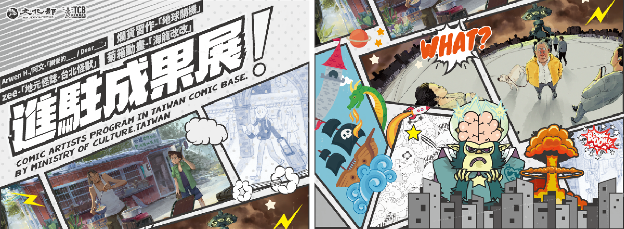 進駐成果展 台湾漫画基地 進駐成果展 台湾漫画基地