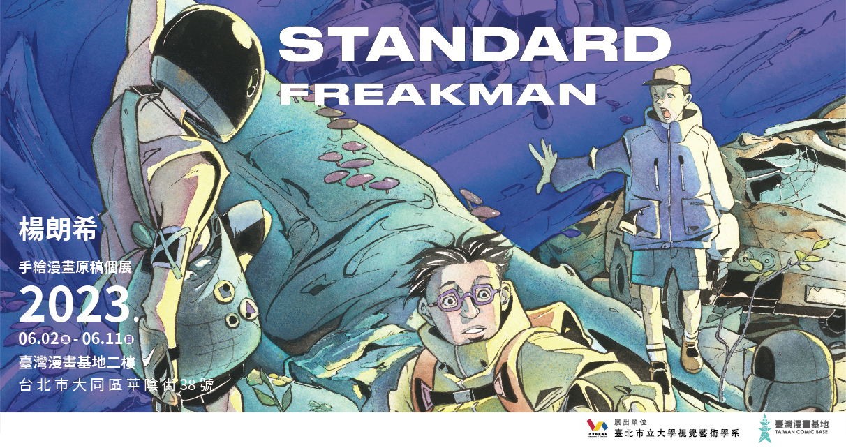 STANDARD FREAKMAN 楊朗希手繪漫畫原稿個展