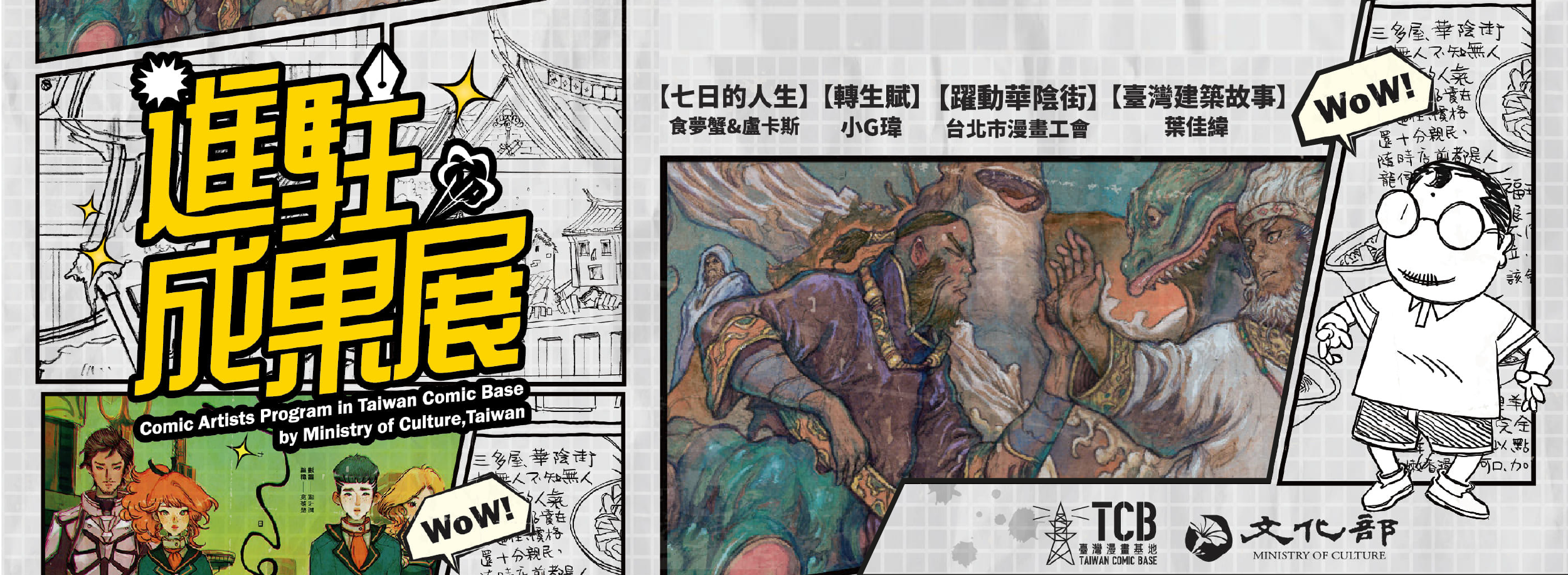 基地特展 臺灣漫畫基地進駐成果展 108年度第一梯次 台湾漫画基地 基地特展 臺灣漫畫基地進駐成果展 108年度第一梯次 台湾漫画基地