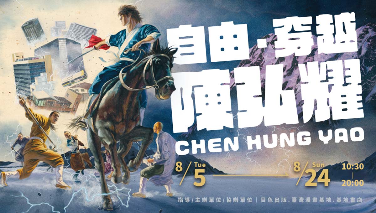 自由．穿越　陳弘耀