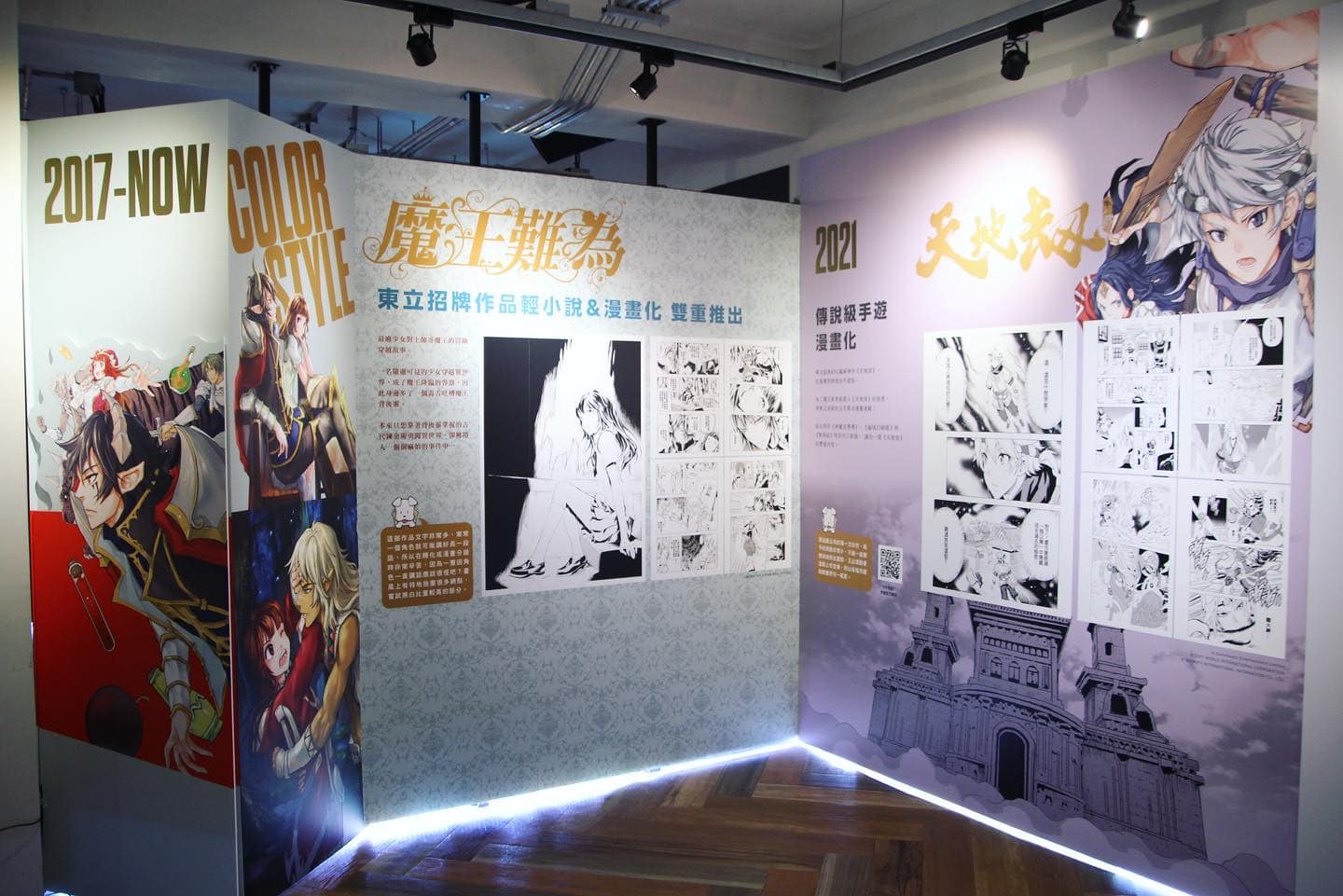 蔡鴻忠特展－30年的漫畫軌跡－（照片出自東立出版社FB粉絲團）