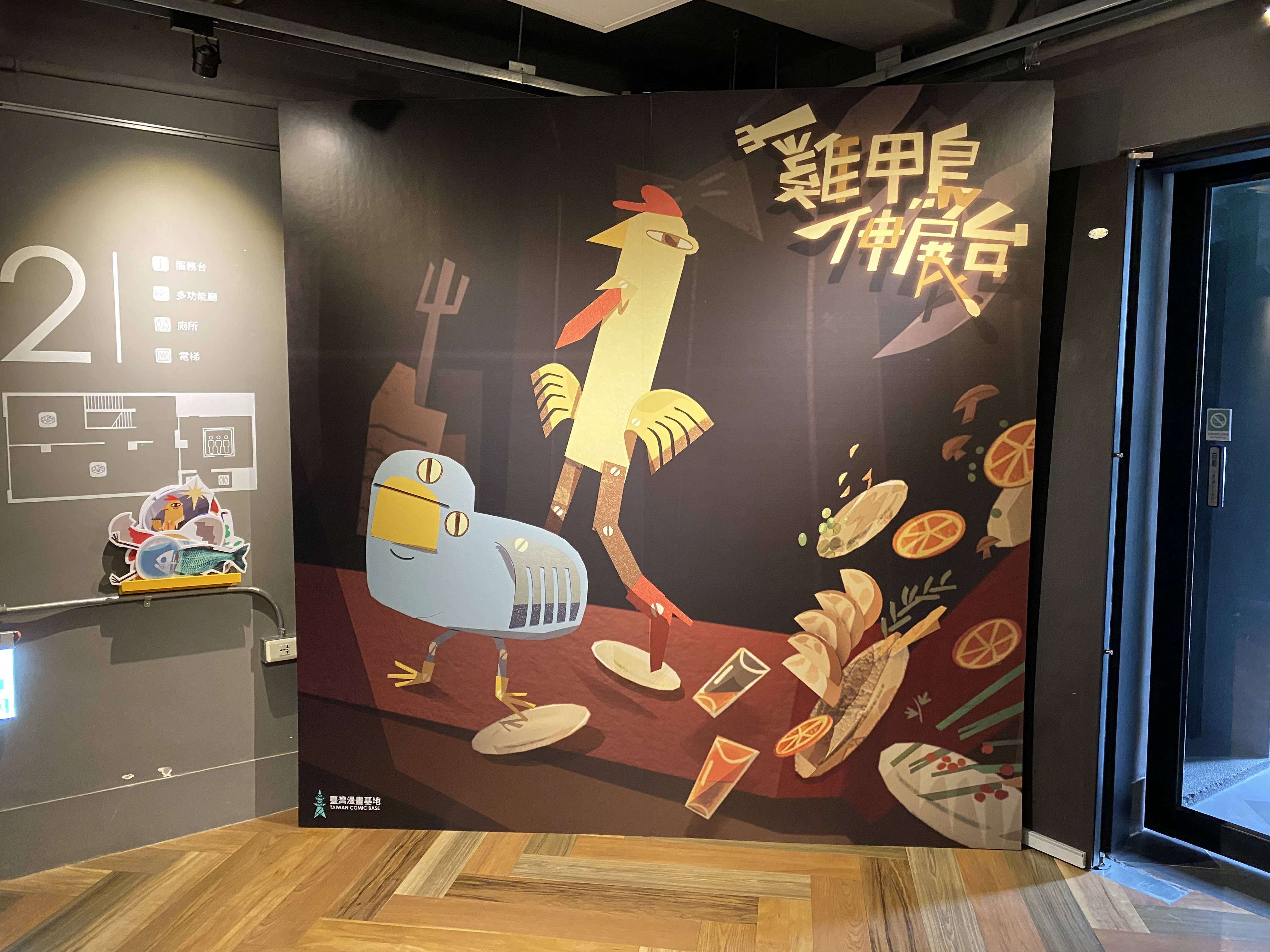 國立臺北藝術大學動畫學系系展 《雞鴨伸展台》