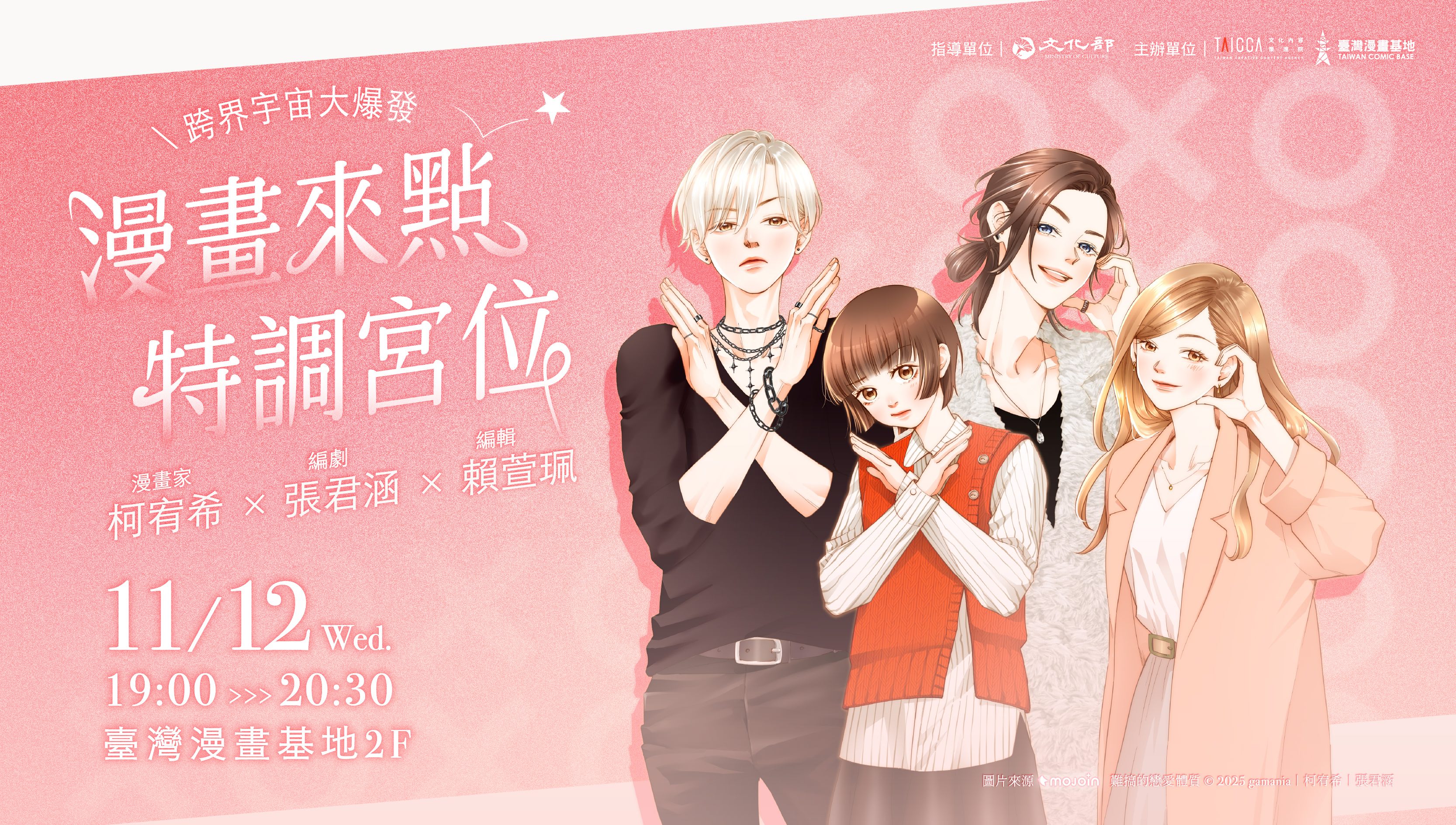 漫畫來點特調宮位--跨界宇宙大爆發★