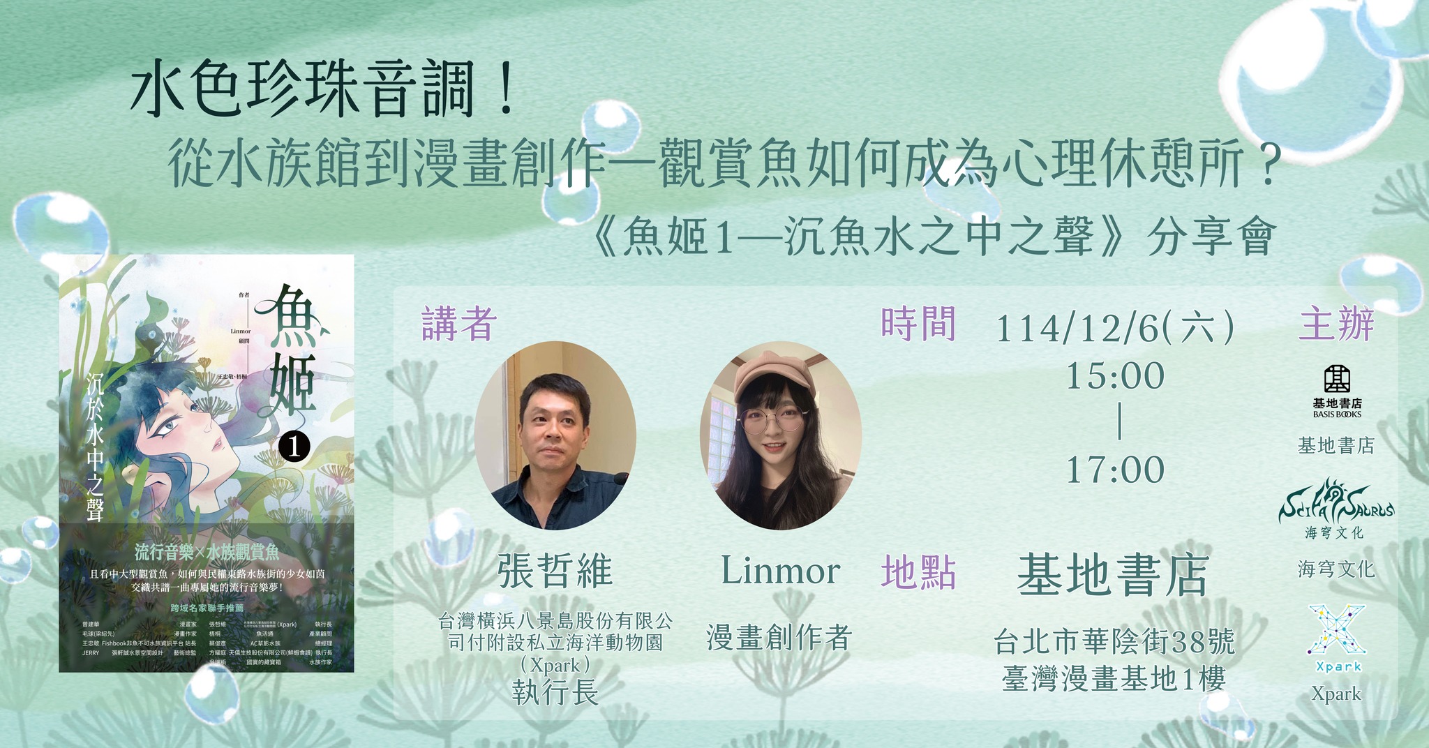 水色珍珠音調！從水族館到漫畫創作，觀賞魚如何成為現代人的心理休憩所？