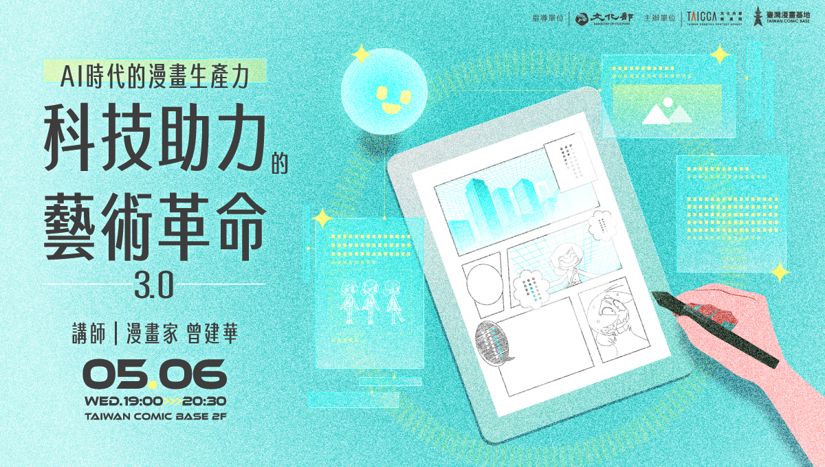 科技助力的藝術革命3.0——AI時代的漫畫生產力