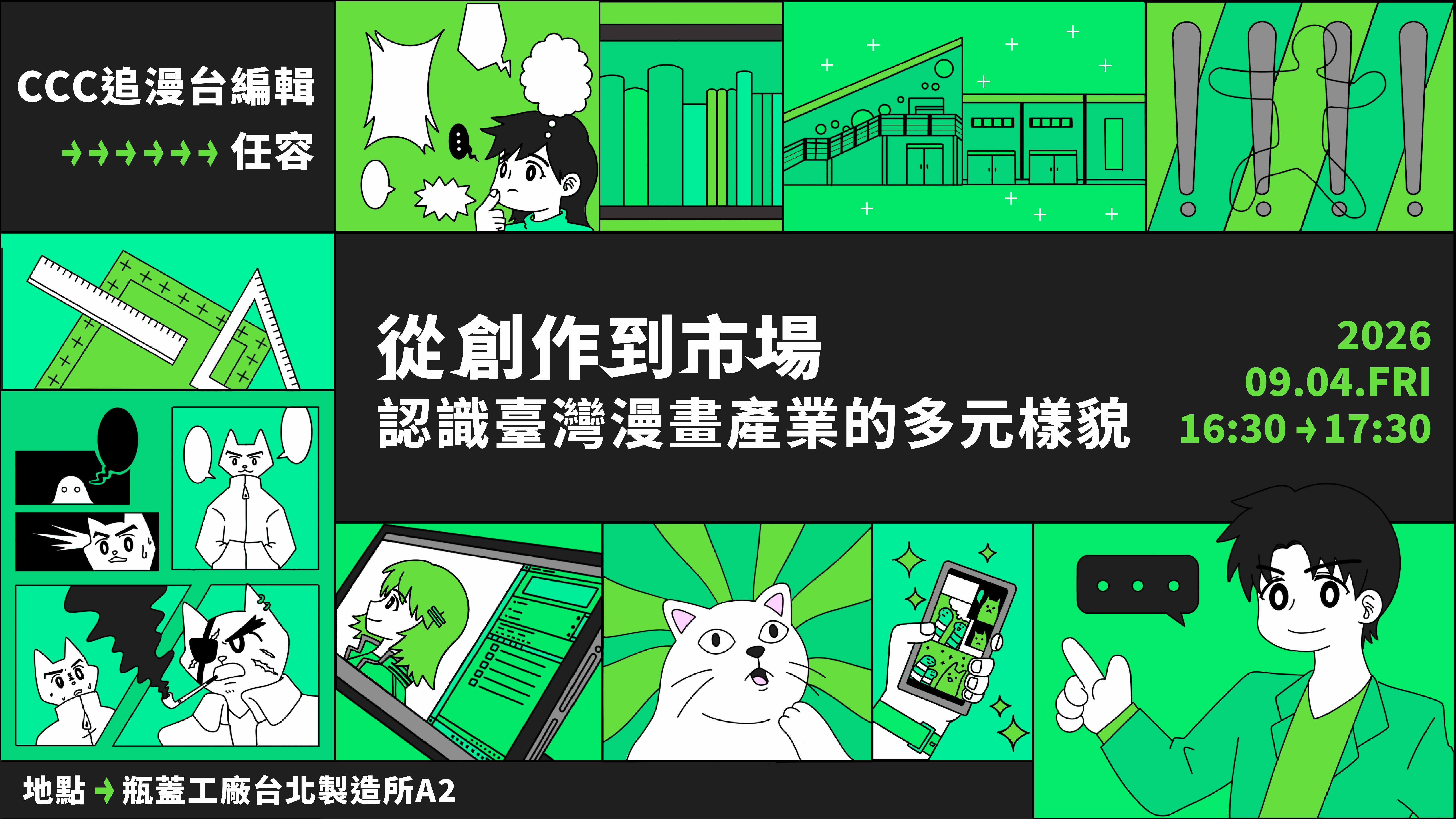 從創作到市場：認識臺灣漫畫產業的多元樣貌