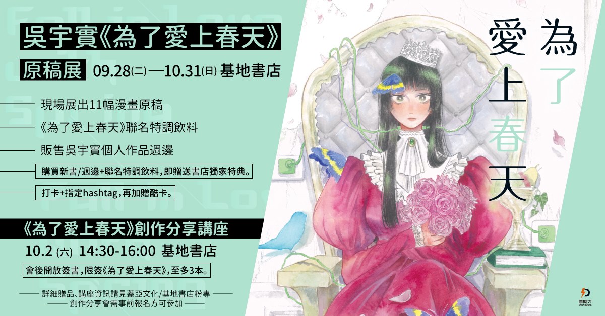 吳宇實《為了愛上春天》原稿展