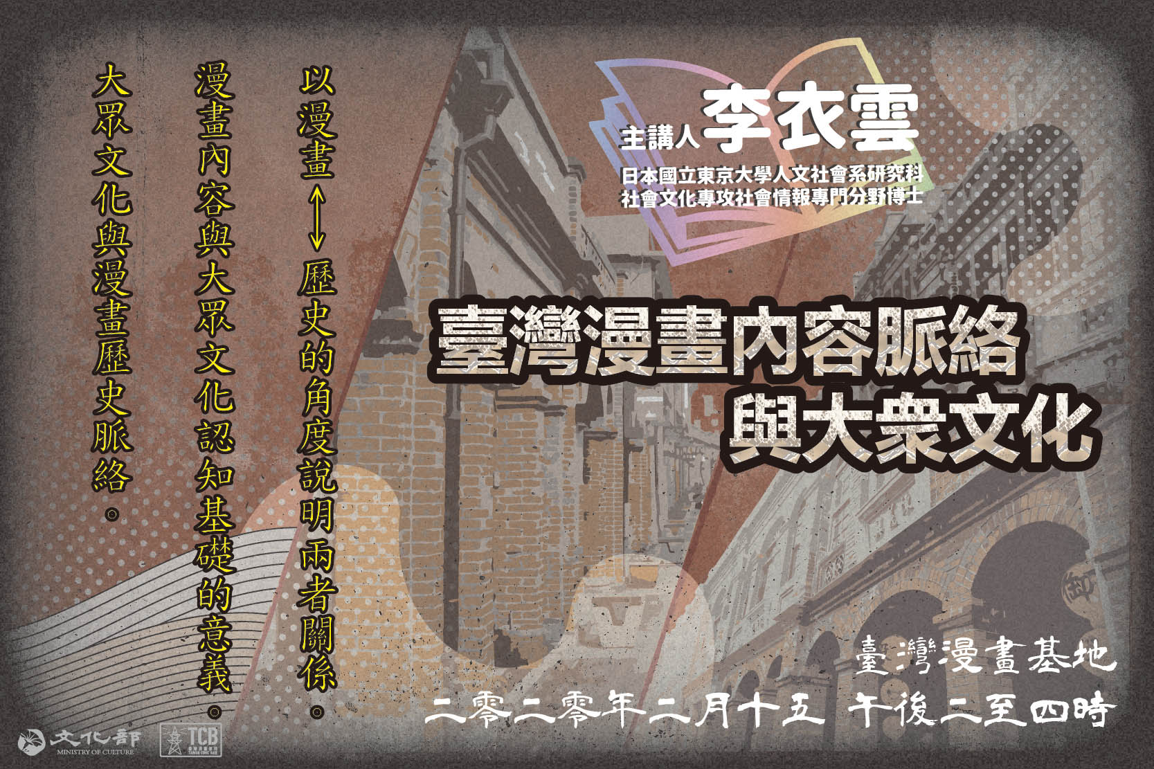 【2020周末漫談講座】臺灣漫畫內容脈絡與大衆文化