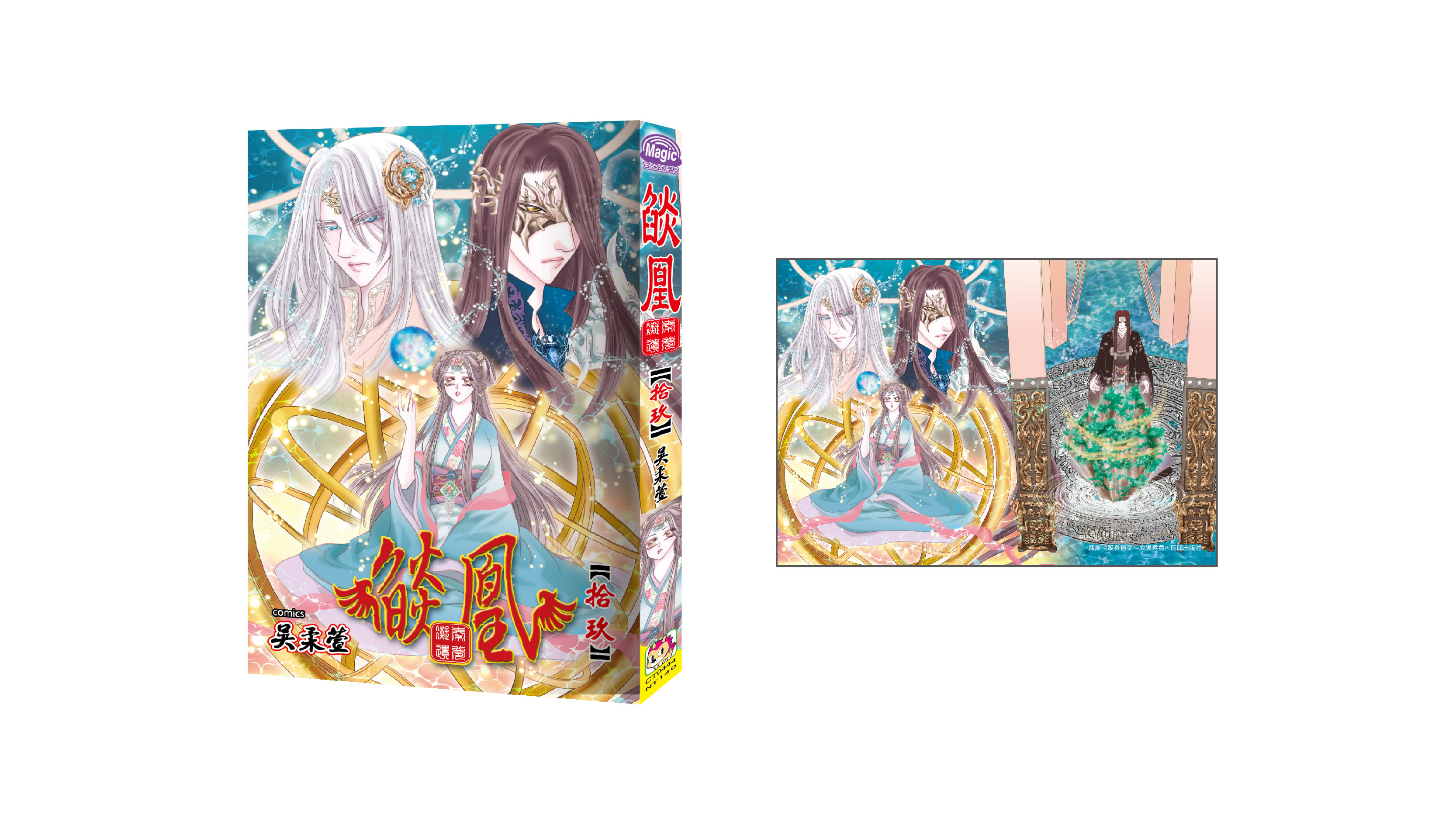 【漫畫介紹】燄凰~ 凝秦遺夢 ~ 19