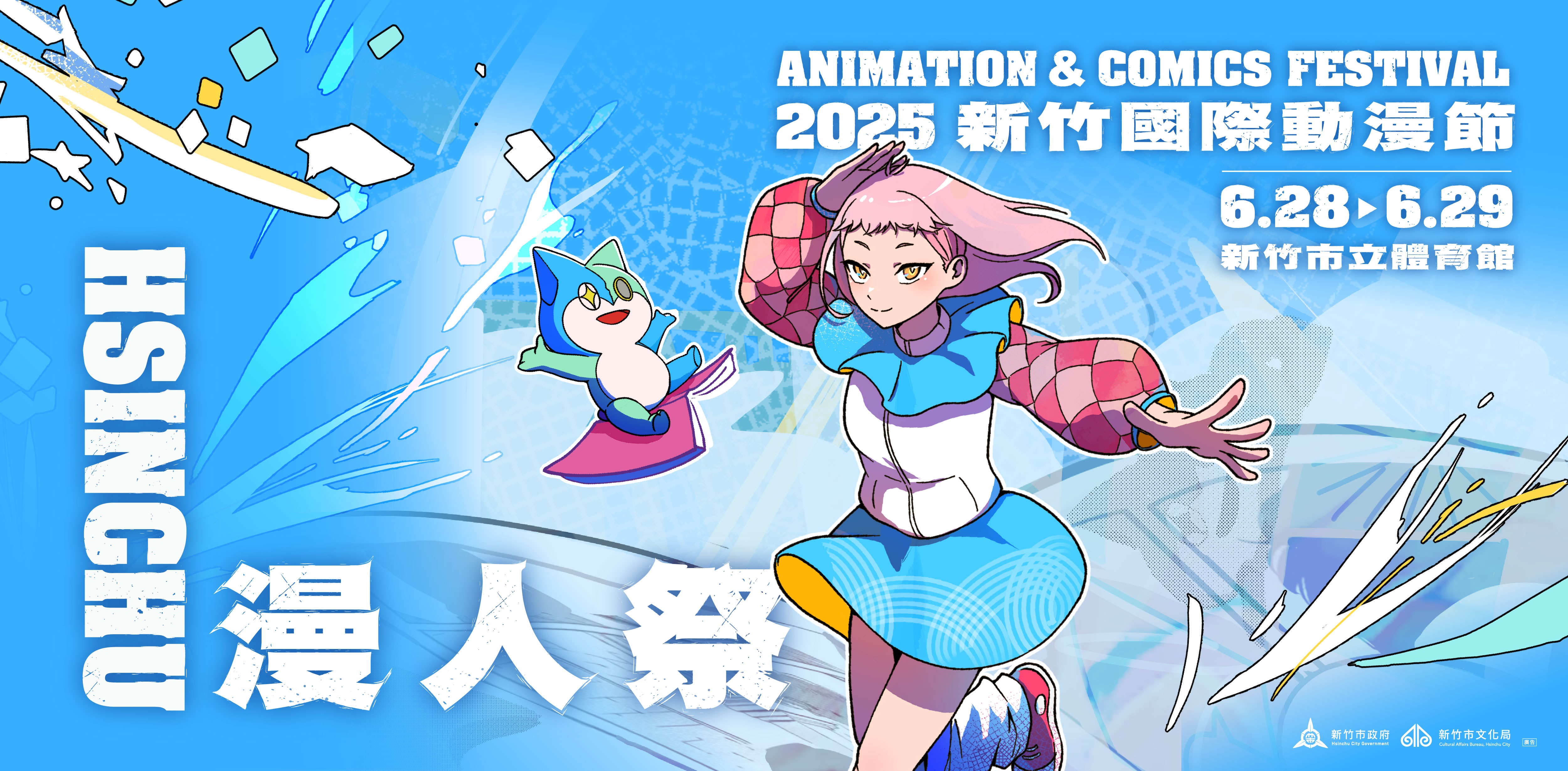 「2025新竹國際動漫節Cosplay大賽」熱烈招募中！總獎金6萬元！