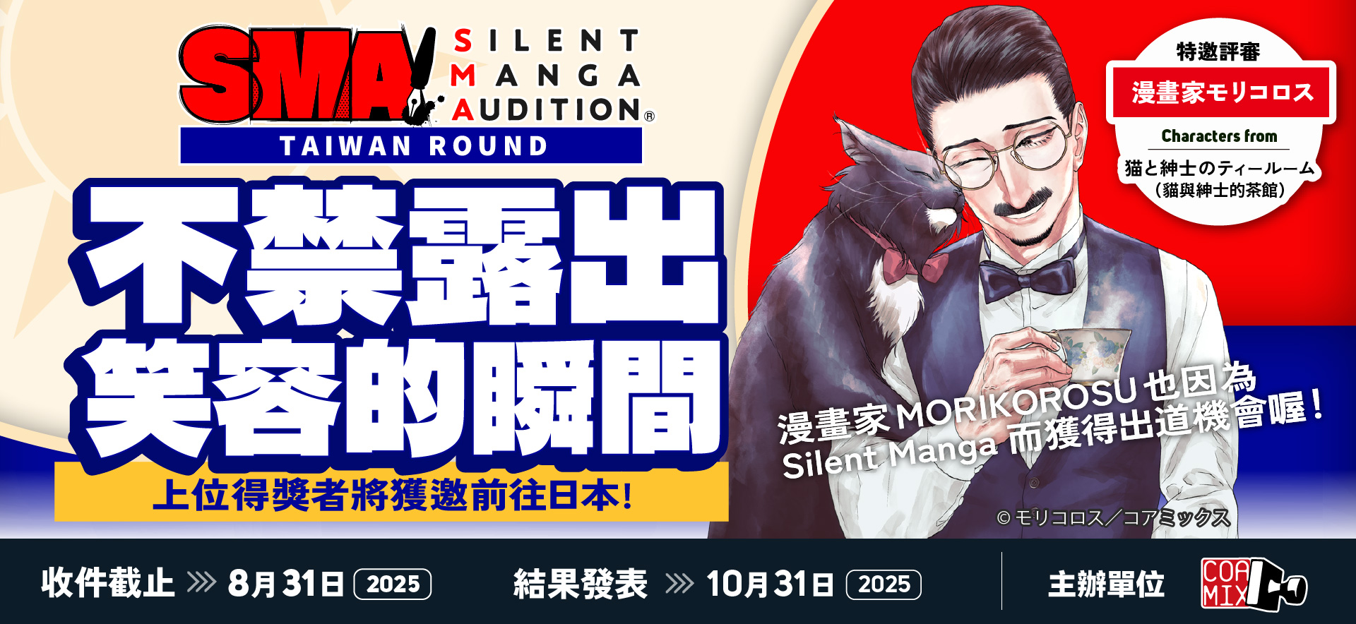 連結熊本x臺灣的國際漫畫獎「Silent Manga Audition」台灣賽區正式舉辦！