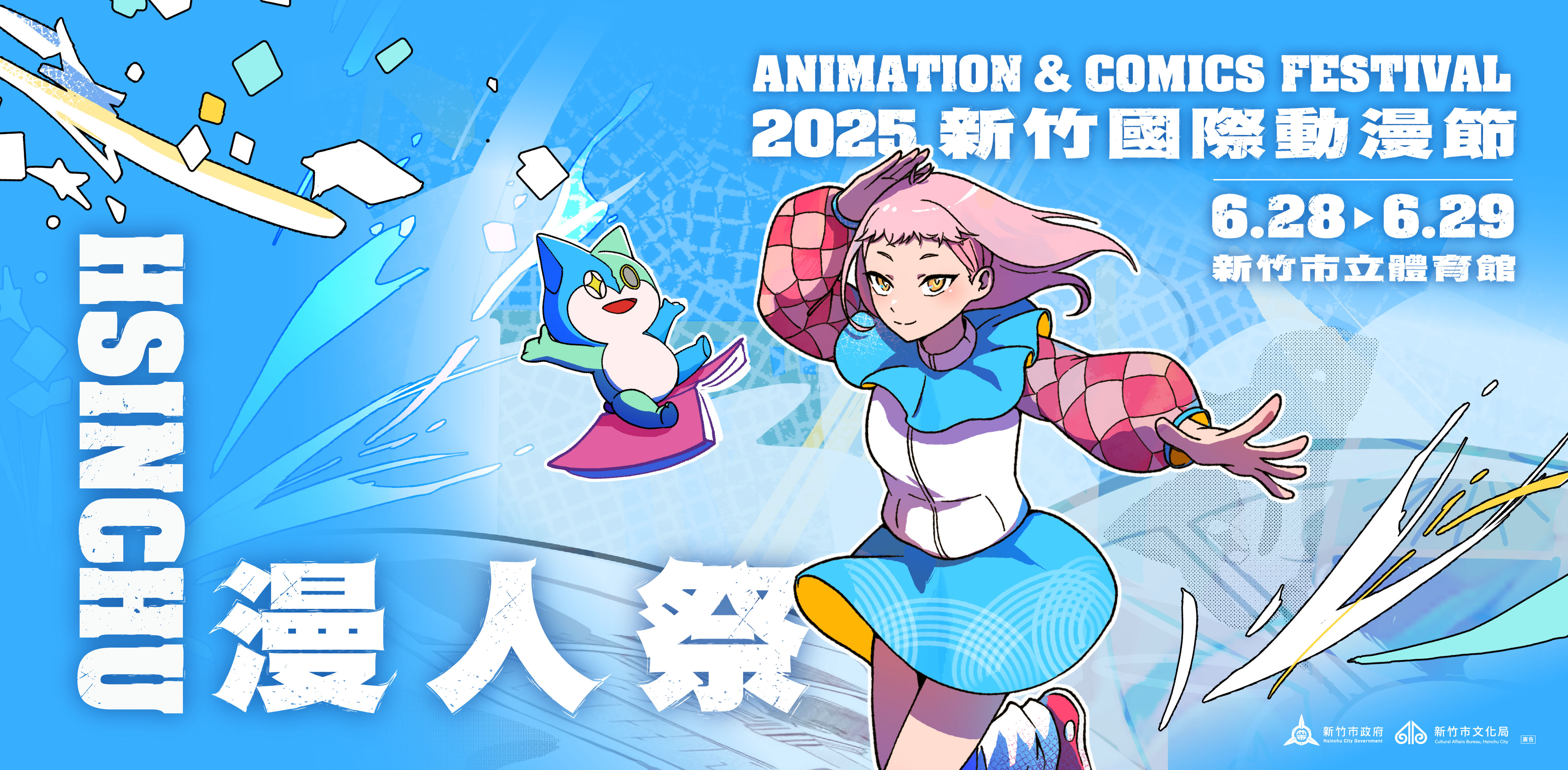 打開漫畫的感官宇宙！2025《漫人祭》以四大展區與沉浸式活動重新定義動漫節體驗！
