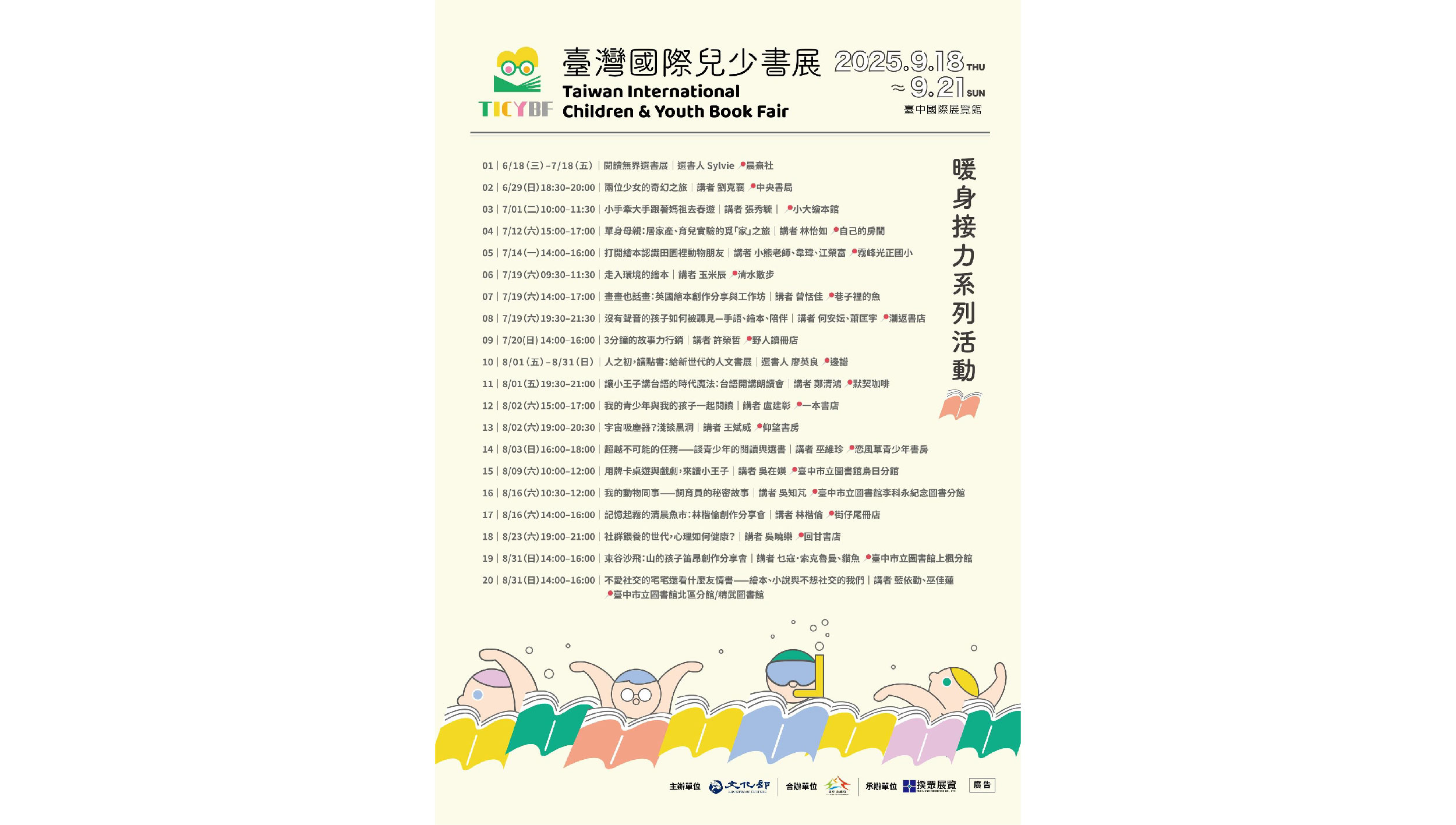 2025年第1屆臺灣國際兒少書展暖身系列活動展開——閱讀無界，讓閱讀在城市裡激發想像力！