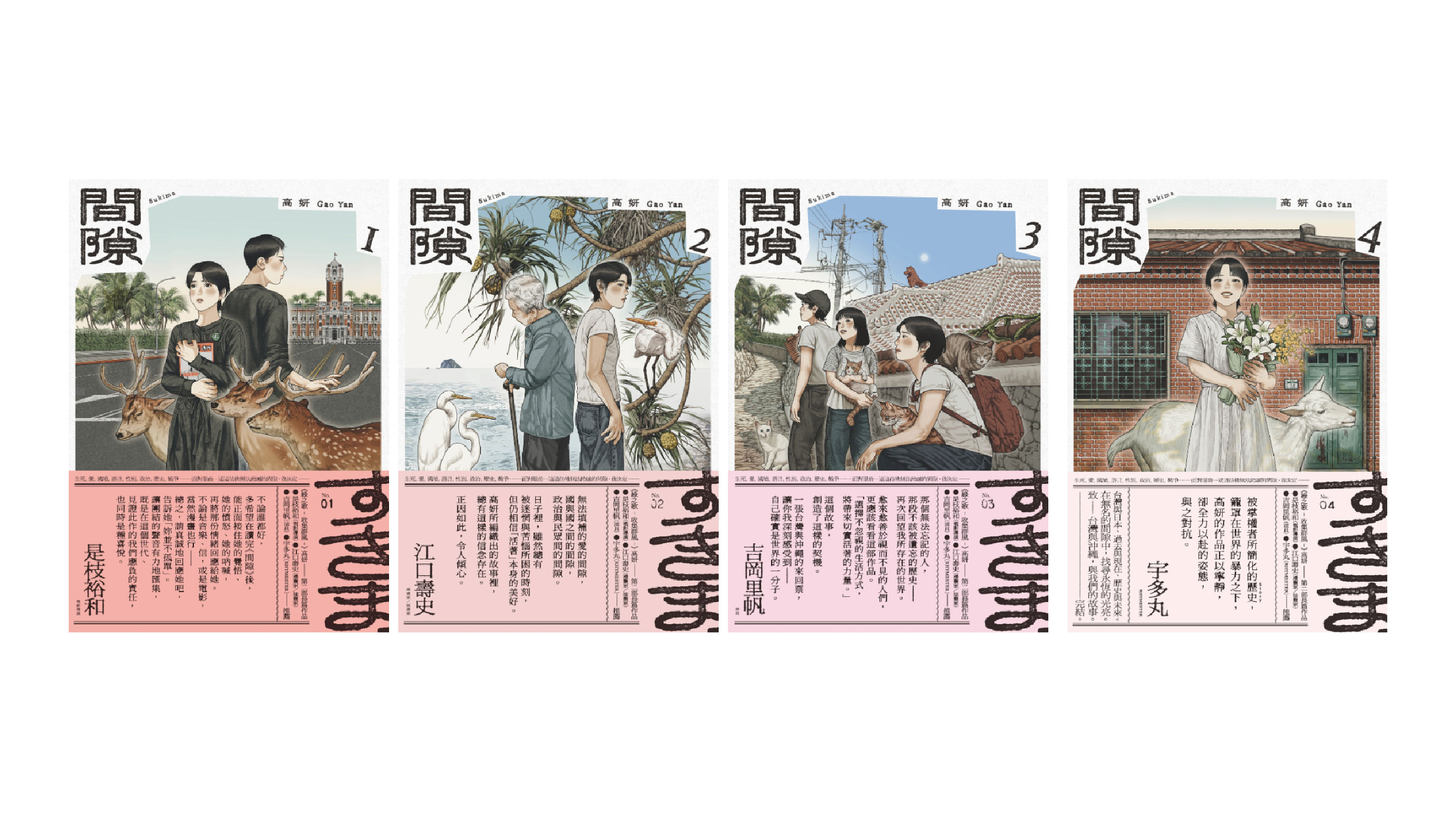 【新書上市】間隙1-4