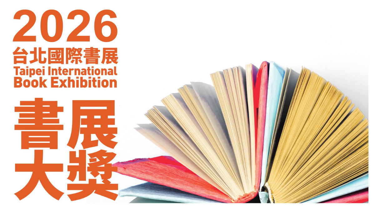 【2026第19屆書展大獎徵件起跑囉~】 小說、非小說、兒童及青少年獎 三大獎項歡迎報名！