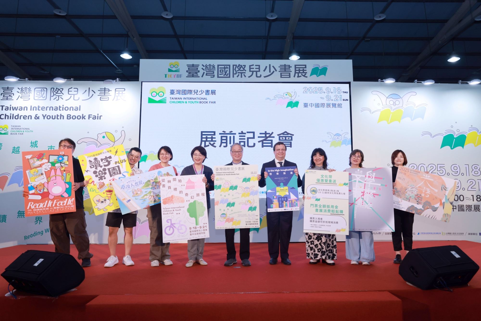 2025第1屆臺灣國際兒少書展即將開展！邀您跨越城市邊界，體驗閱讀樂趣！