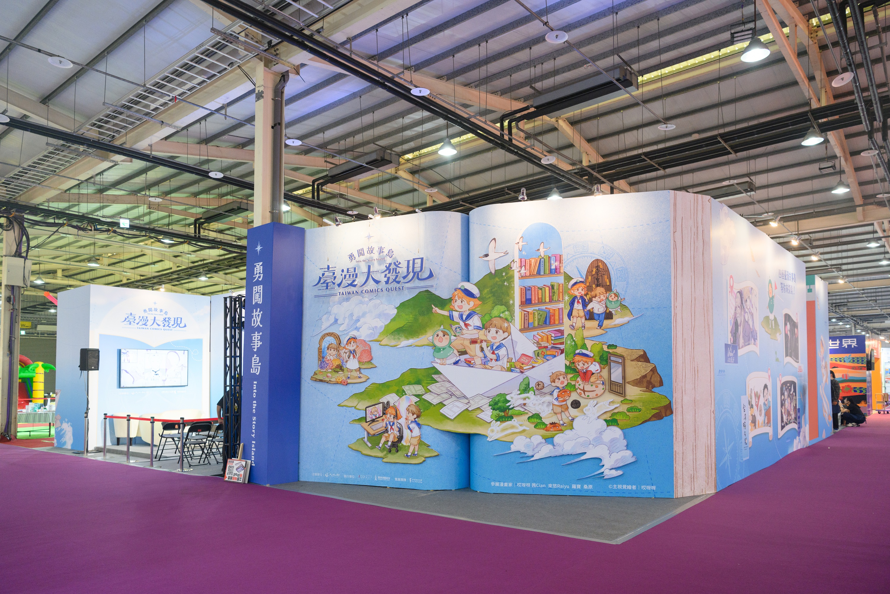 臺灣漫畫館亮相首屆兒少書展，沉浸體驗、多元題材——文策院打造臺漫故事島！