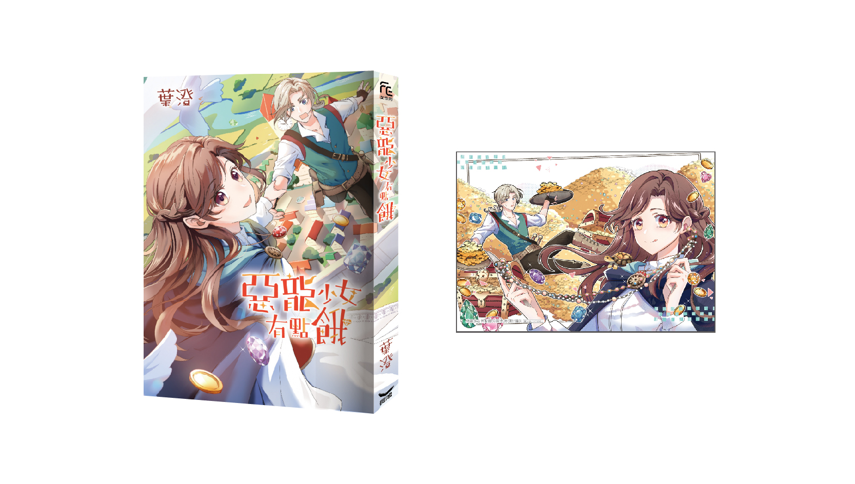 【漫畫介紹】惡龍少女有點餓