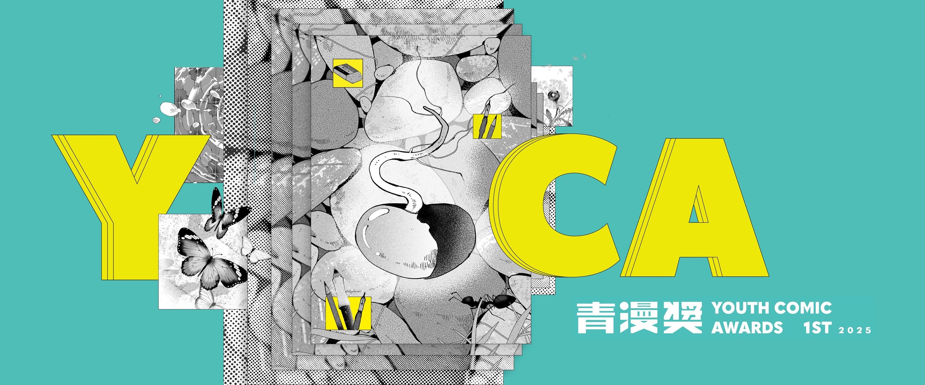 臺灣漫畫產業向下扎根，首屆青漫獎得獎名單公布