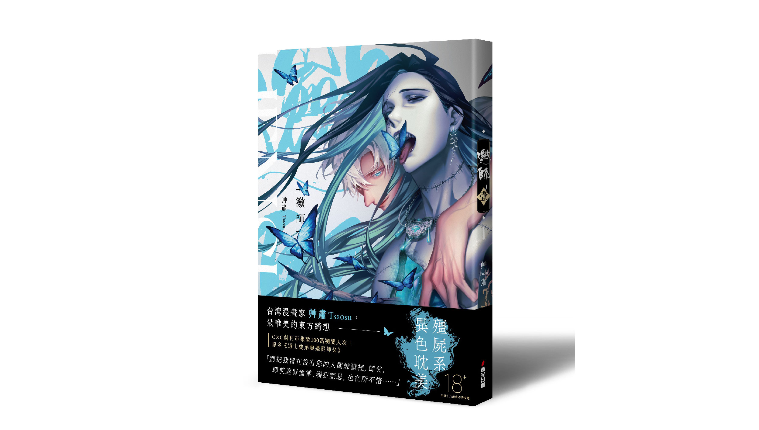 【新書上市】瀲師