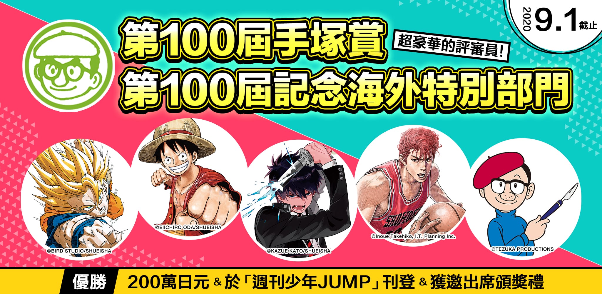 週刊少年JUMP舉辦「第100回手塚賞－100回記念海外特別部門」