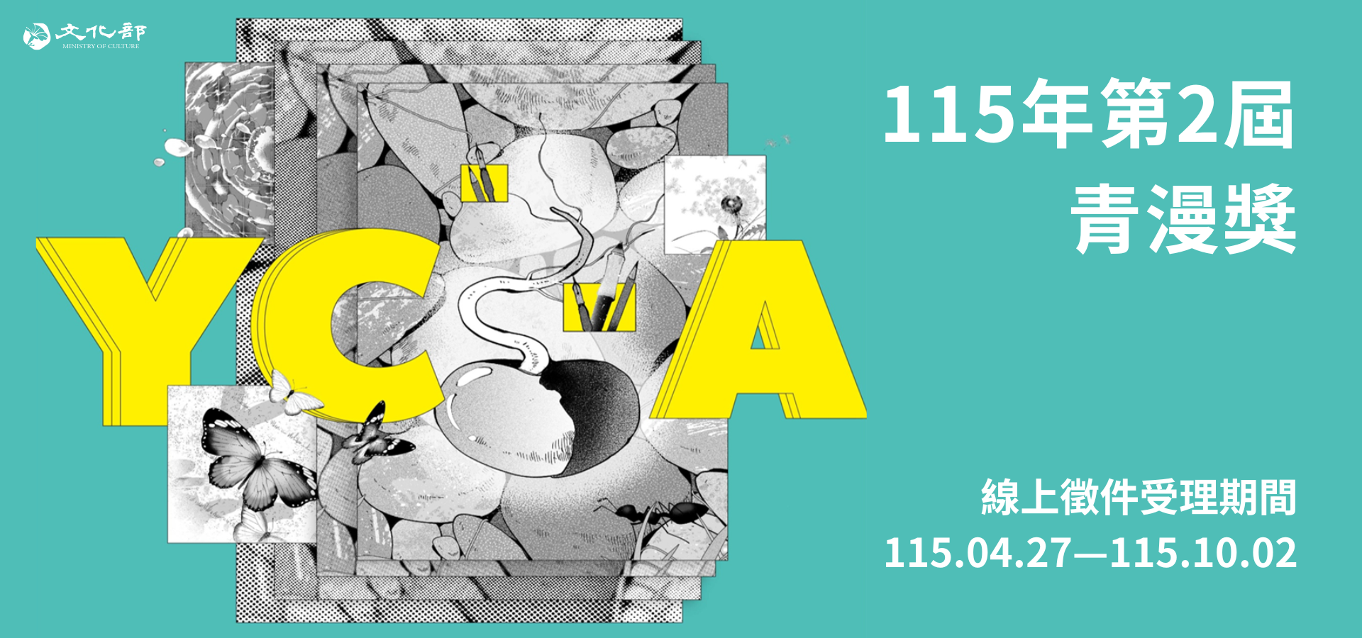 第2屆青漫獎即日起受理報名 鼓勵青少年投入原創漫畫創作