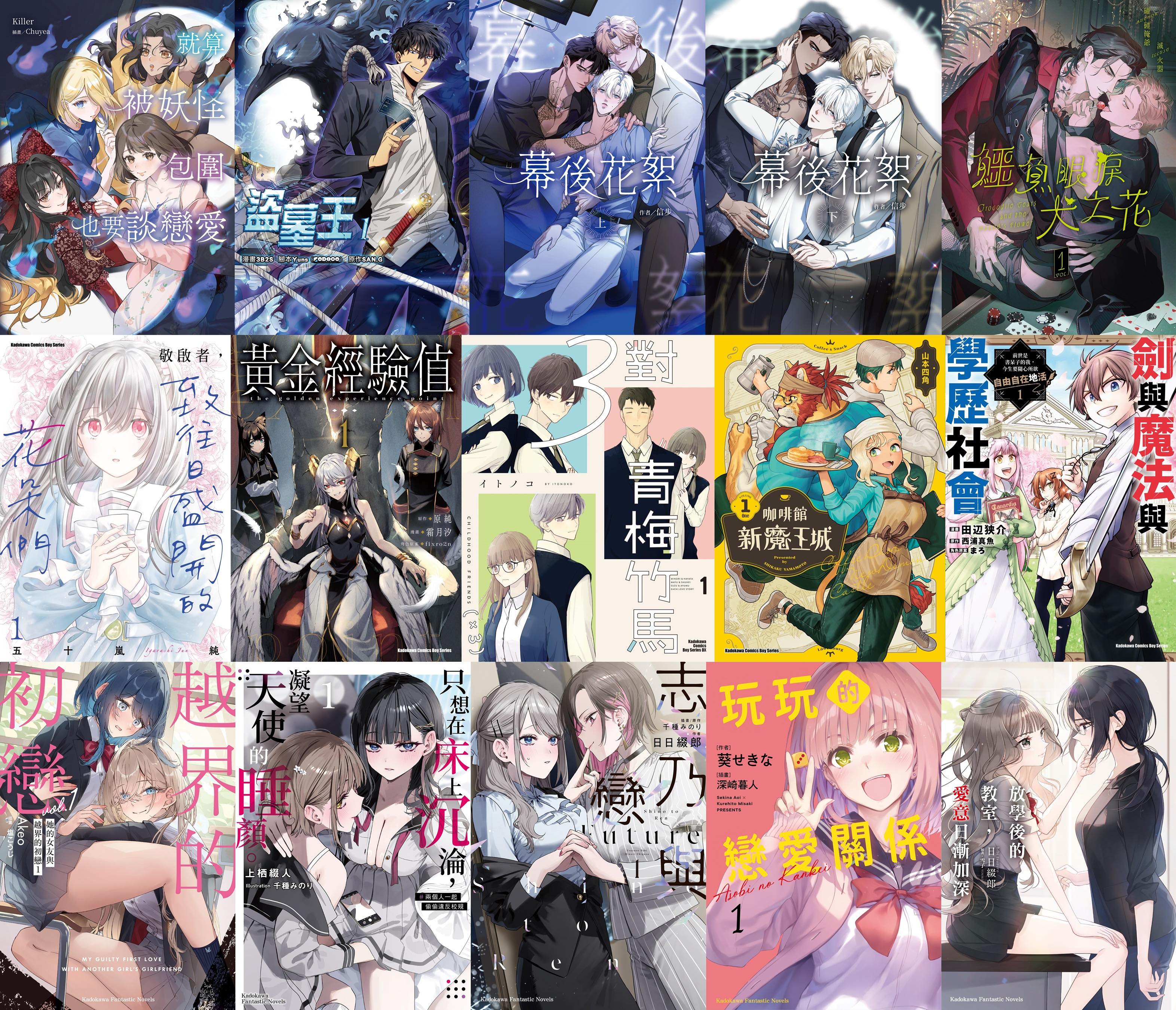 台灣角川2026年5月全書系重點書