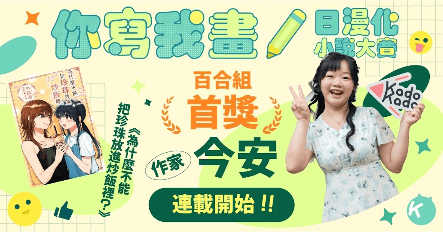 \ 轉生×美食×百合 / 日漫畫小說大賽百合組首獎漫畫化！ 《為什麼不能把珍珠放進炒飯裡？》4月28日起每月連載登場
