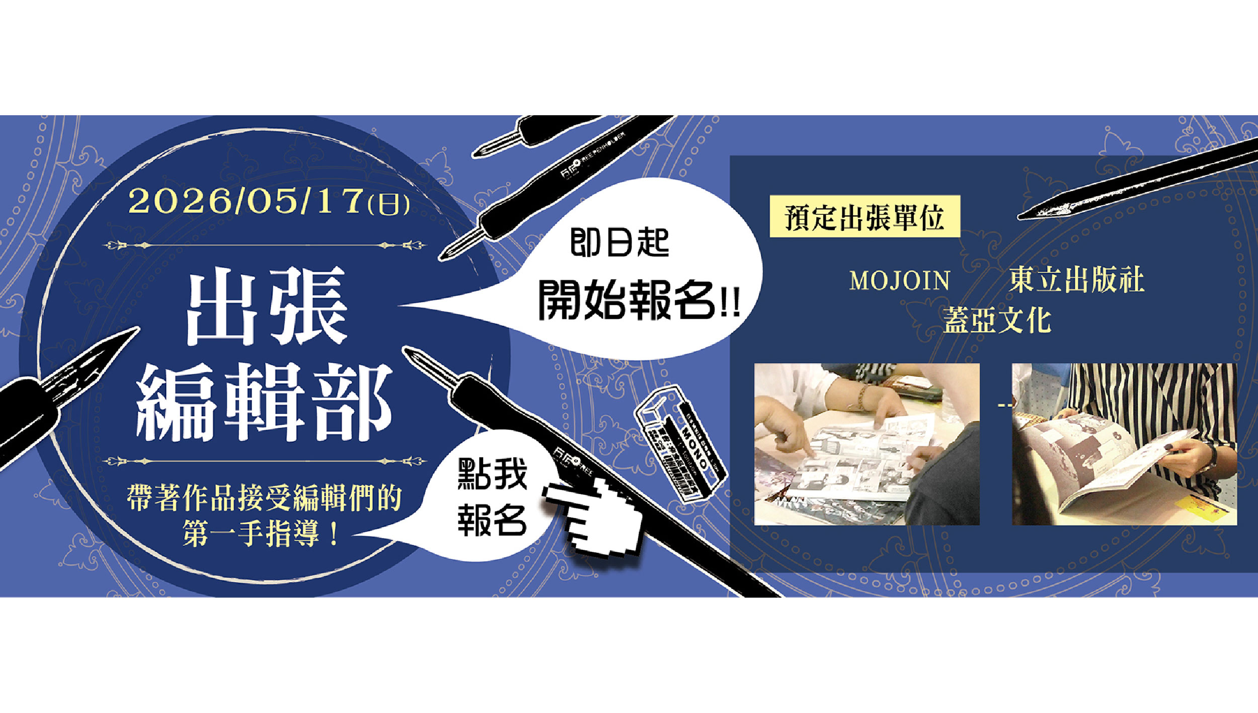 「亞洲動漫創作展Petit Fancy」將舉辦春季動漫創作者諮詢「出張編輯部」、「智慧財產權諮詢」！