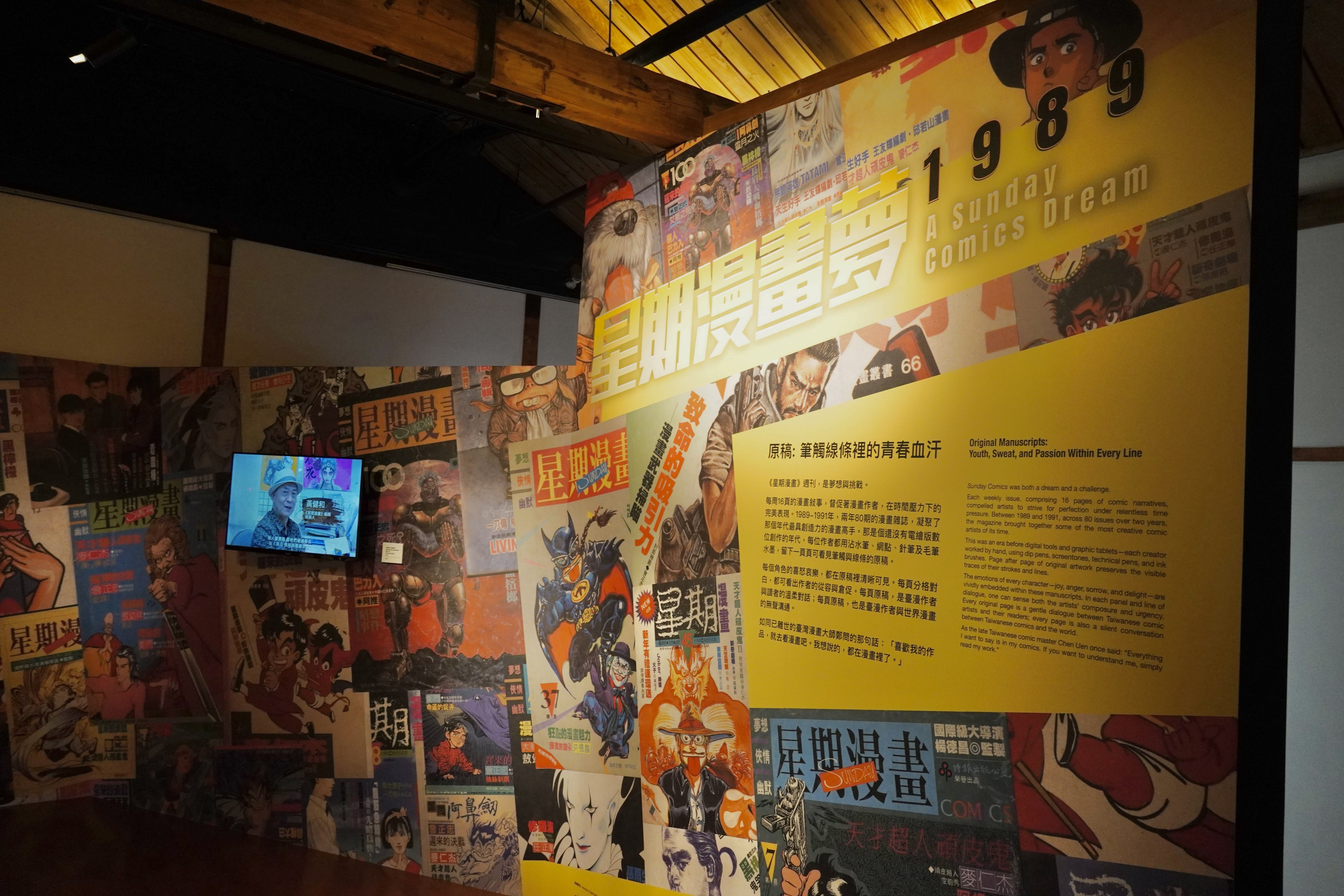 跨越三十載的臺漫追夢之旅：「星期漫畫夢」特展國漫館盛大開幕！