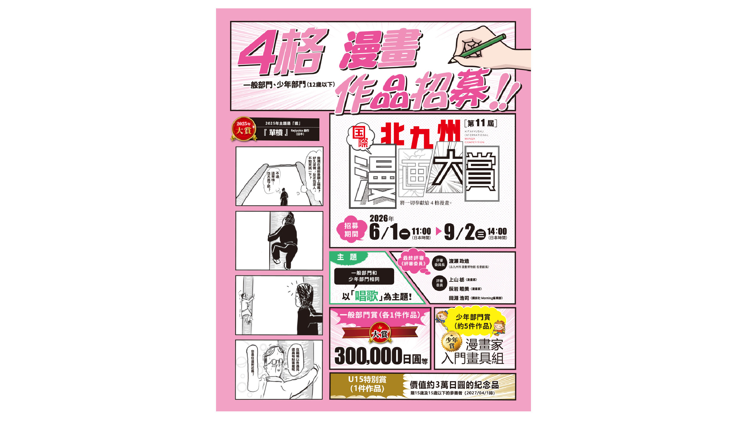 2026年第11屆北九州國際漫畫大賞