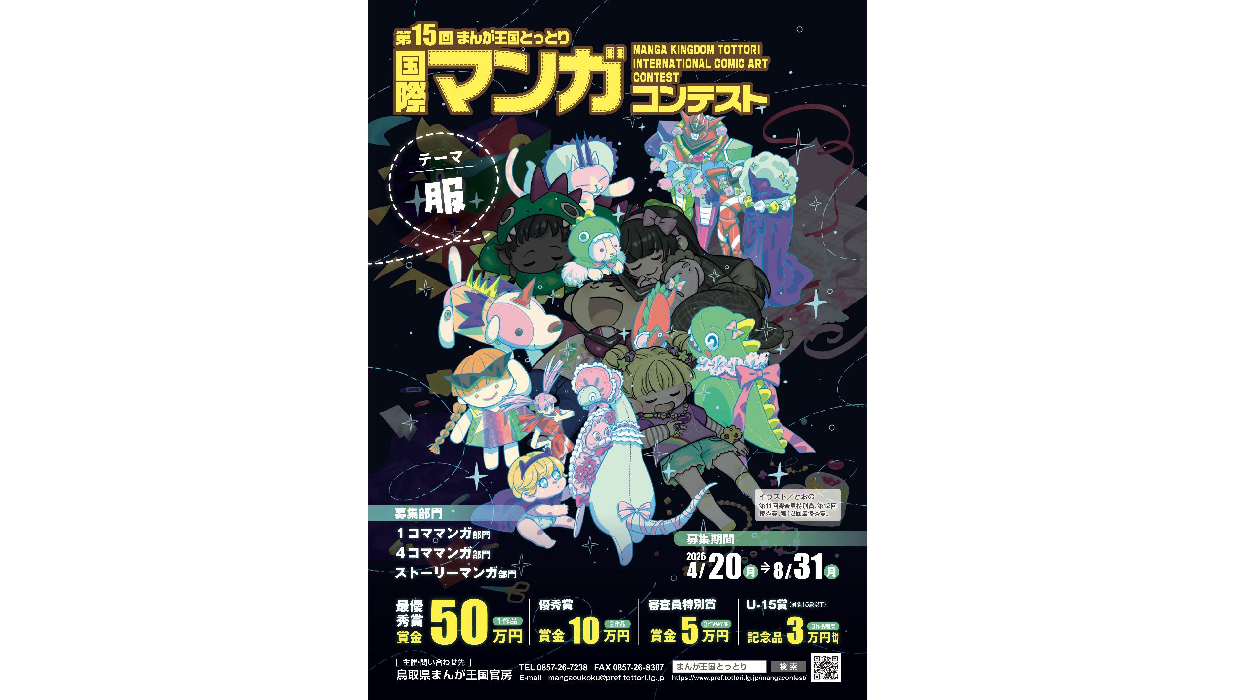 第15屆漫畫王國鳥取國際漫畫比賽